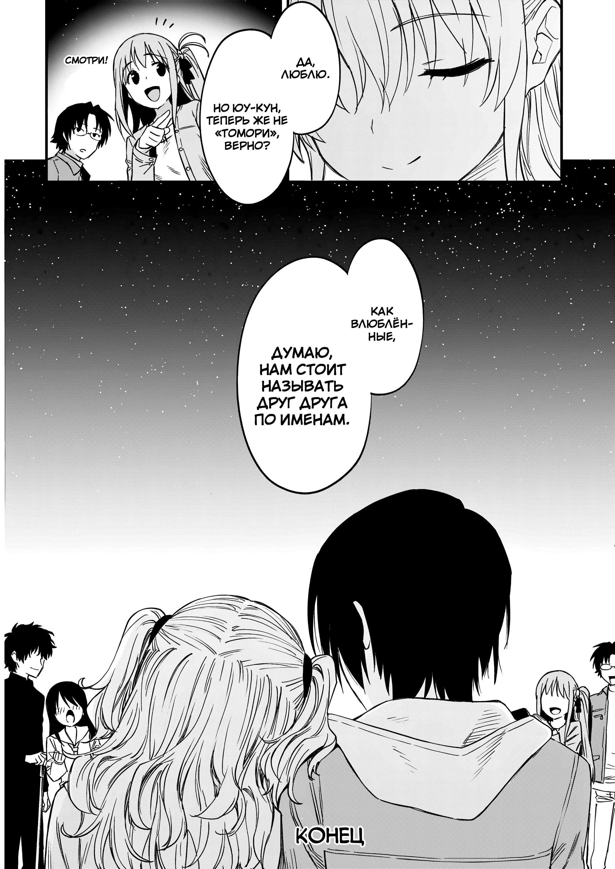 Манга Шарлотта - Глава 44 Страница 6