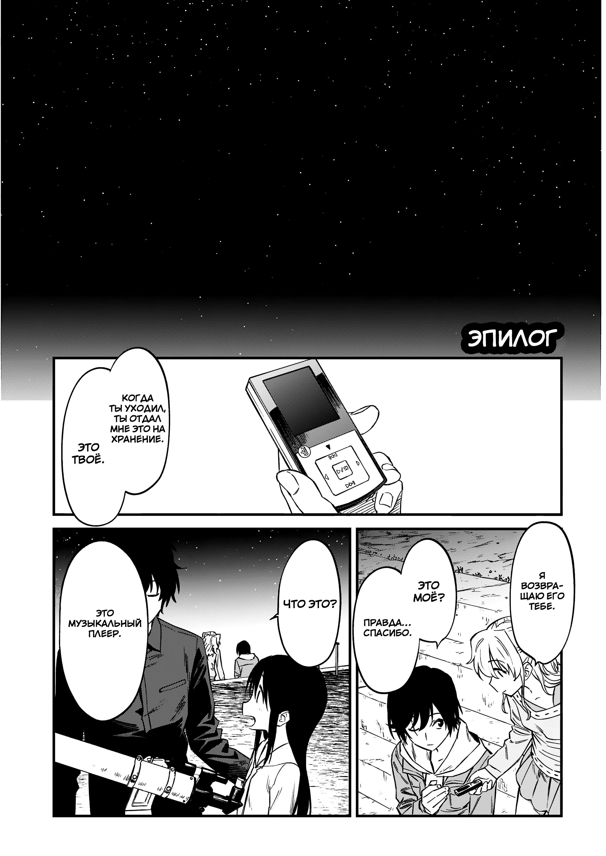 Манга Шарлотта - Глава 44 Страница 2