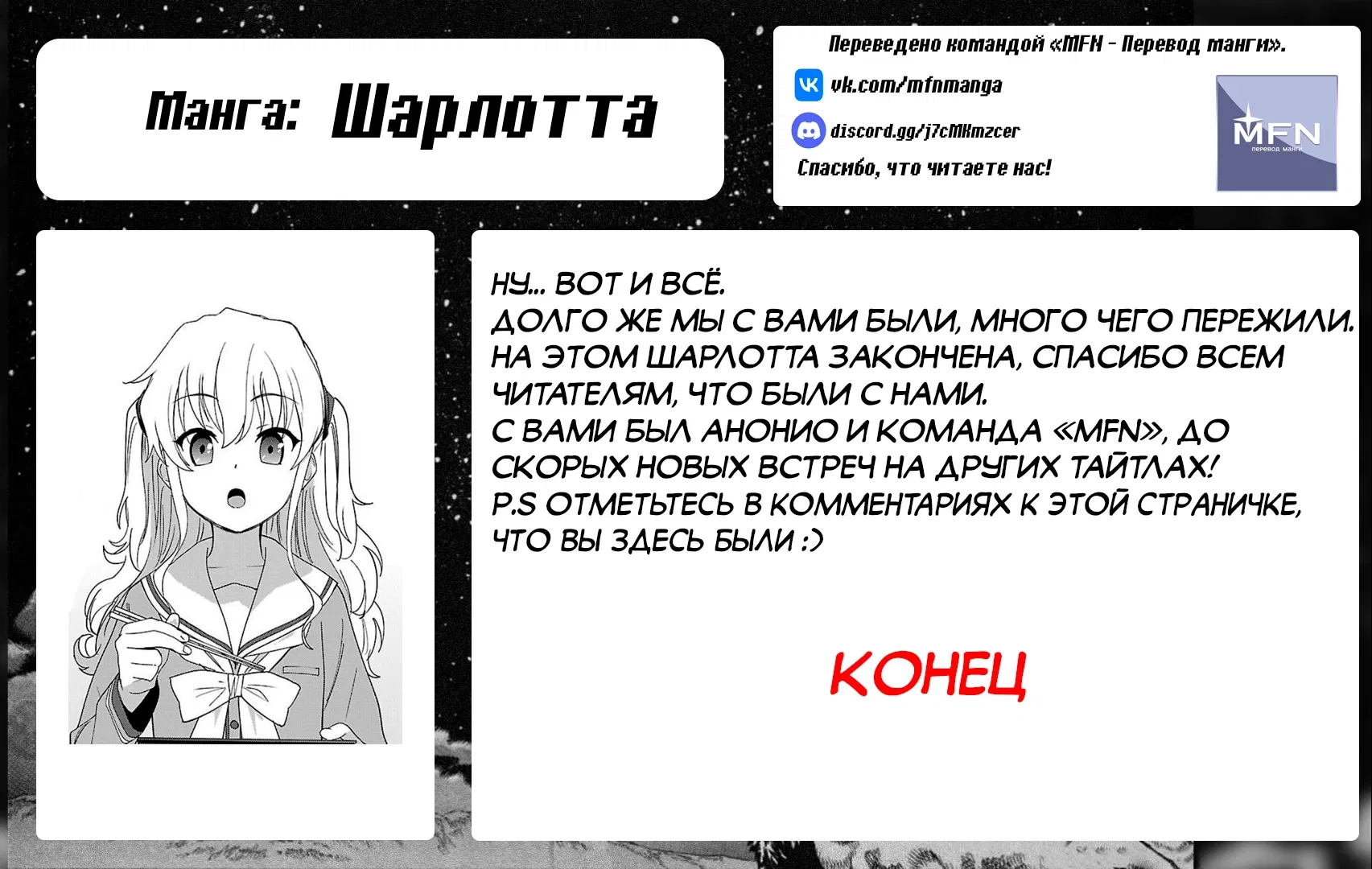 Манга Шарлотта - Глава 44 Страница 7