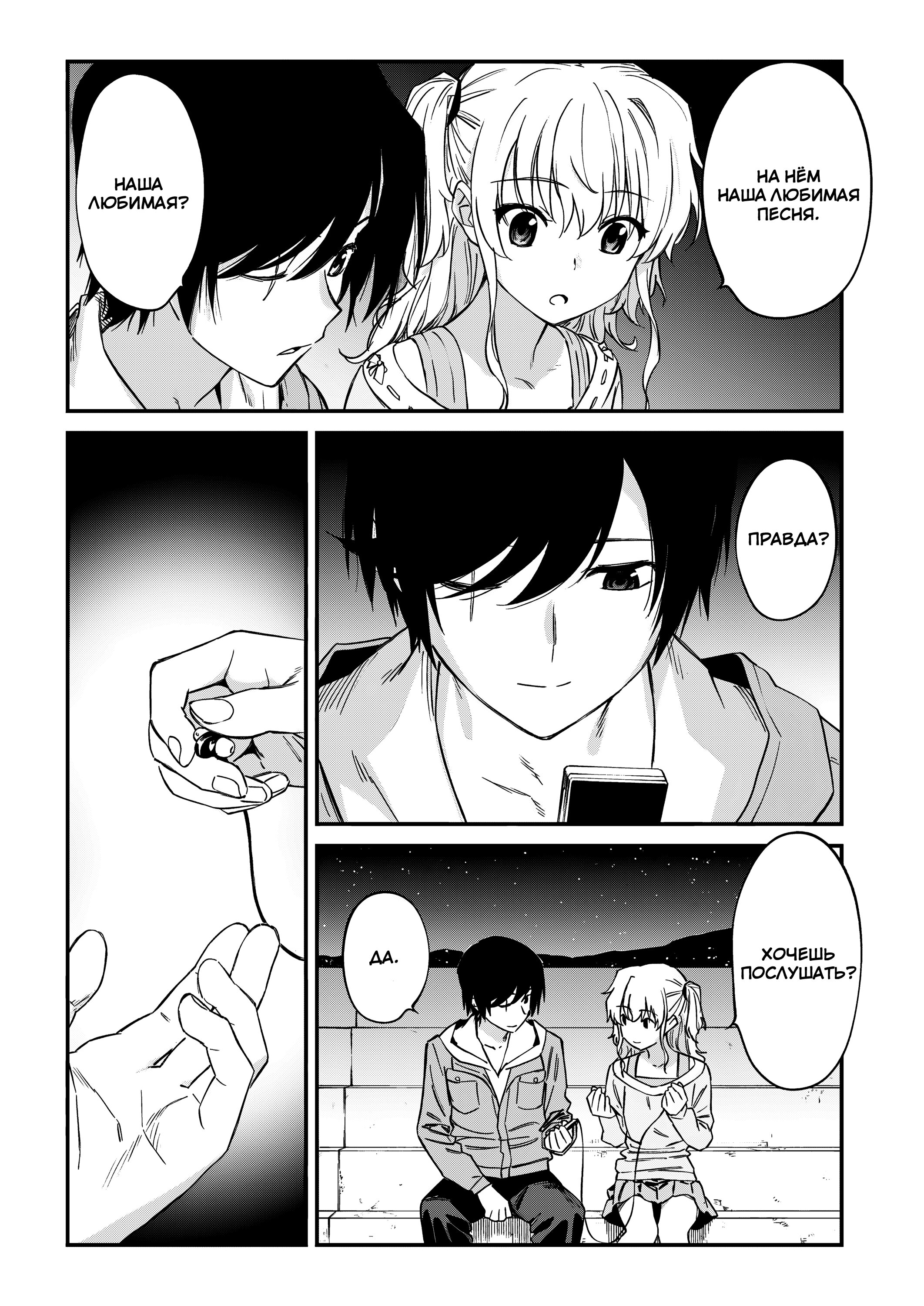 Манга Шарлотта - Глава 44 Страница 3