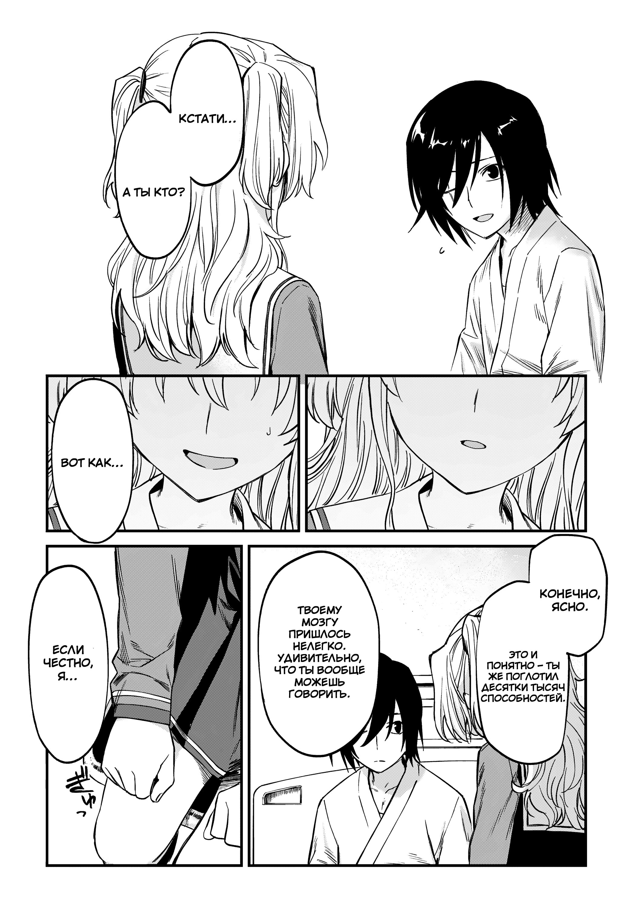 Манга Шарлотта - Глава 43 Страница 4