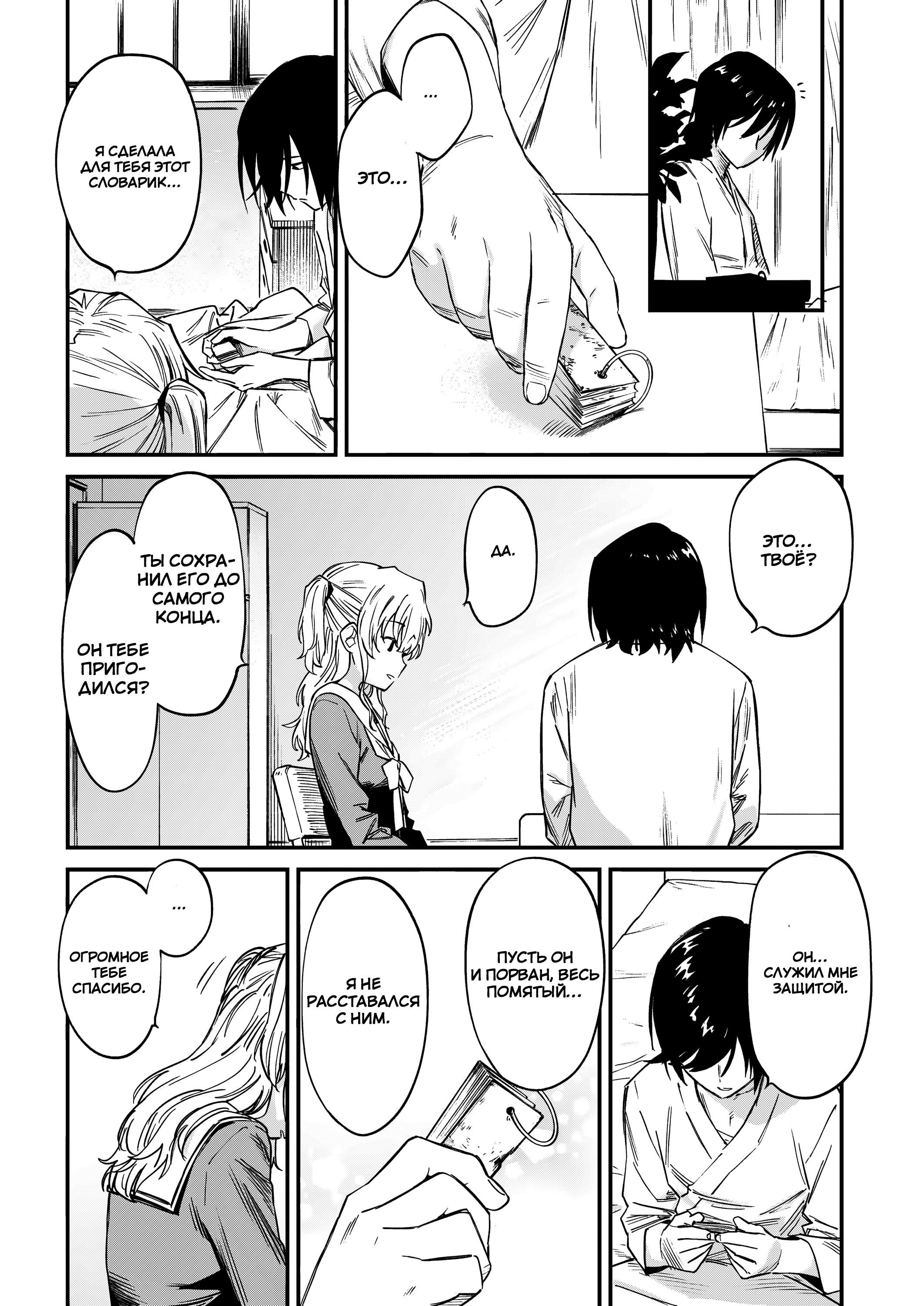 Манга Шарлотта - Глава 43 Страница 6