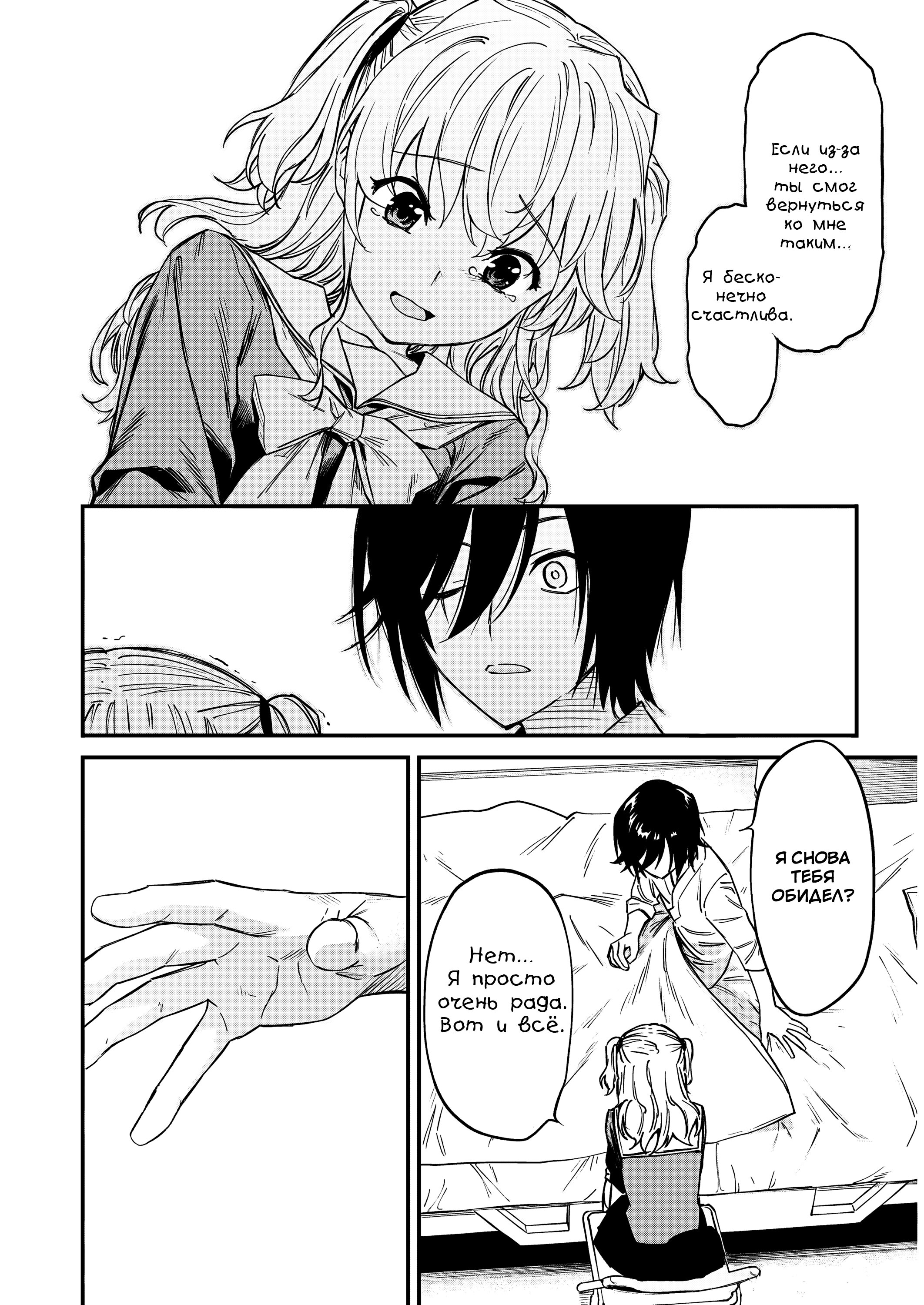 Манга Шарлотта - Глава 43 Страница 7