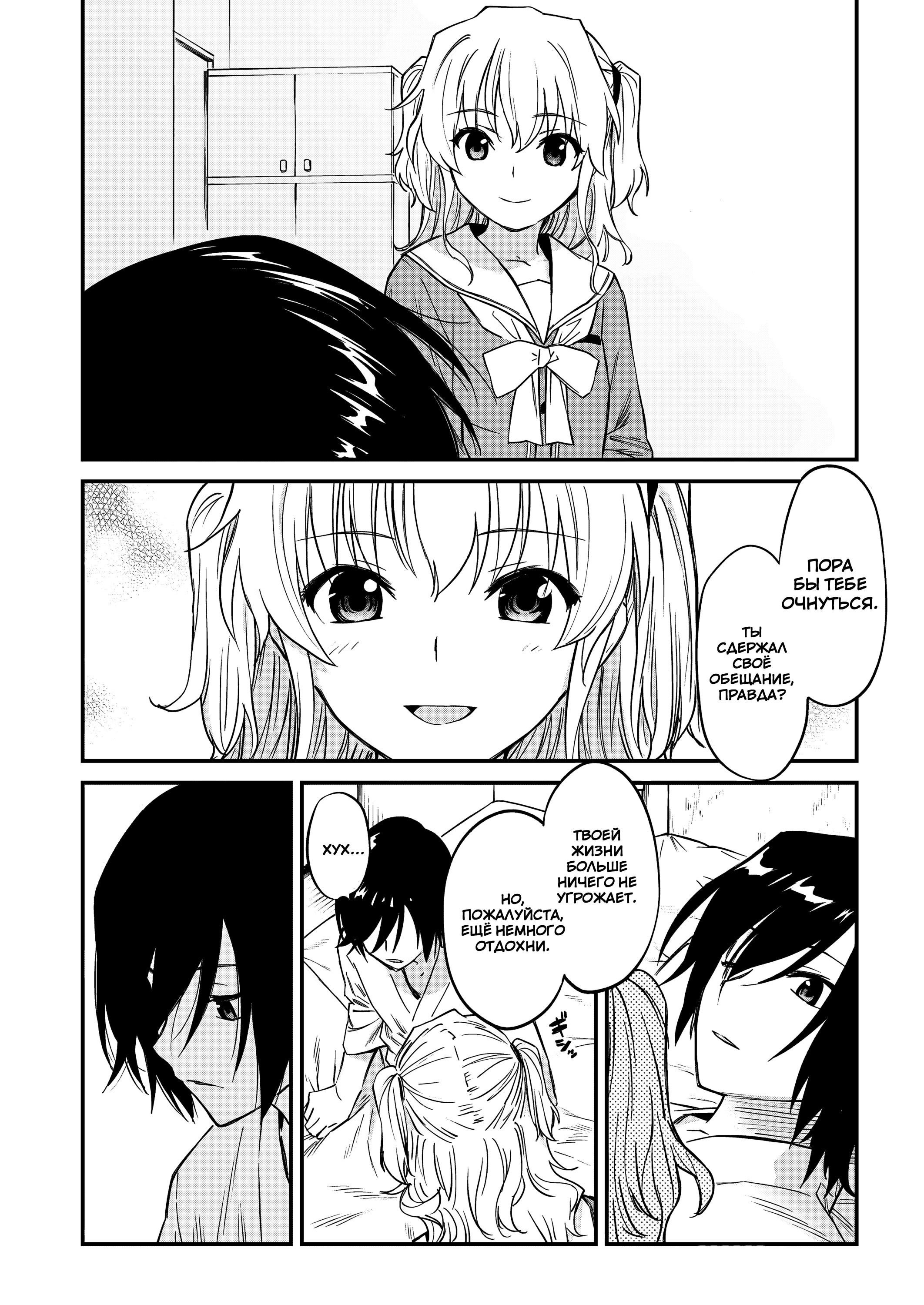 Манга Шарлотта - Глава 43 Страница 3