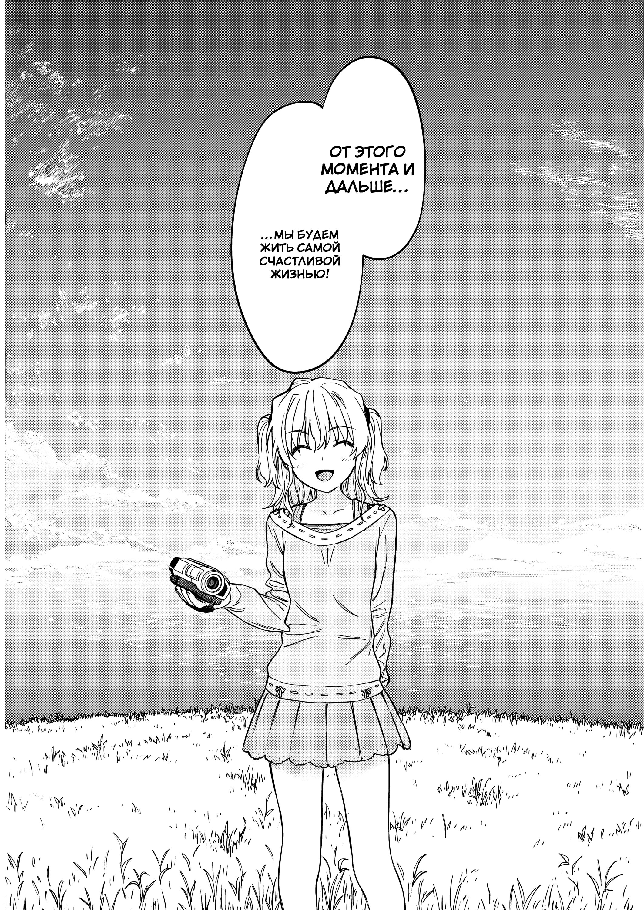 Манга Шарлотта - Глава 43 Страница 12