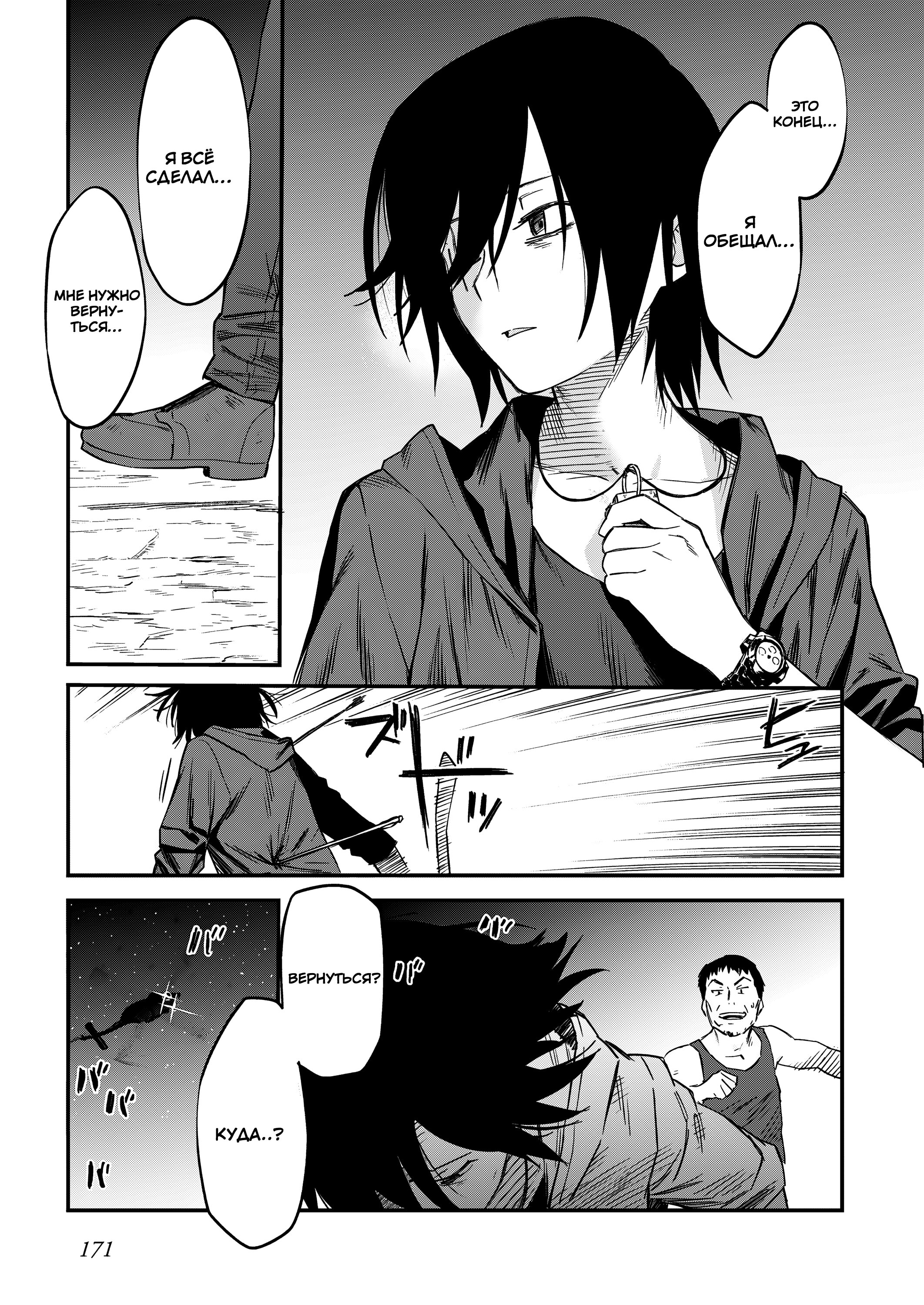 Манга Шарлотта - Глава 42 Страница 33