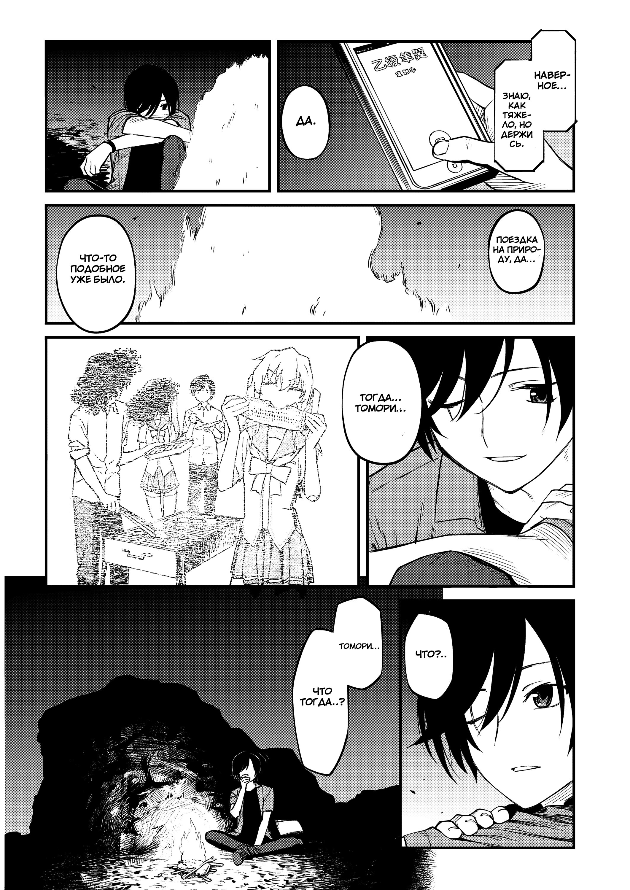 Манга Шарлотта - Глава 42 Страница 10