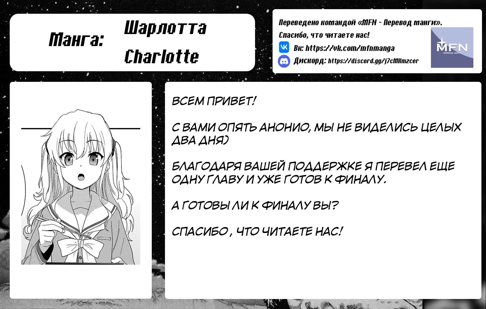 Манга Шарлотта - Глава 42 Страница 35