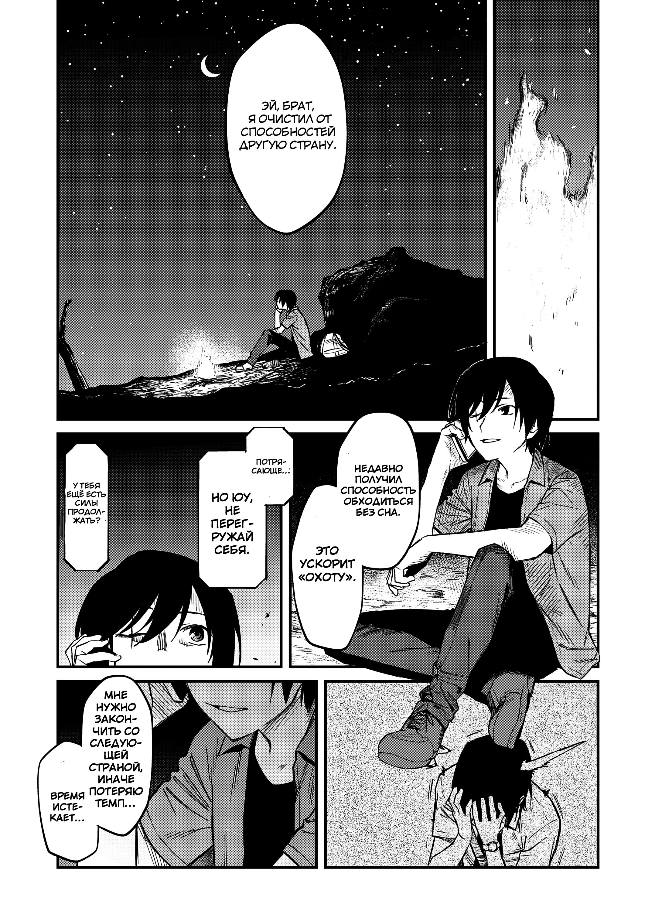 Манга Шарлотта - Глава 42 Страница 9