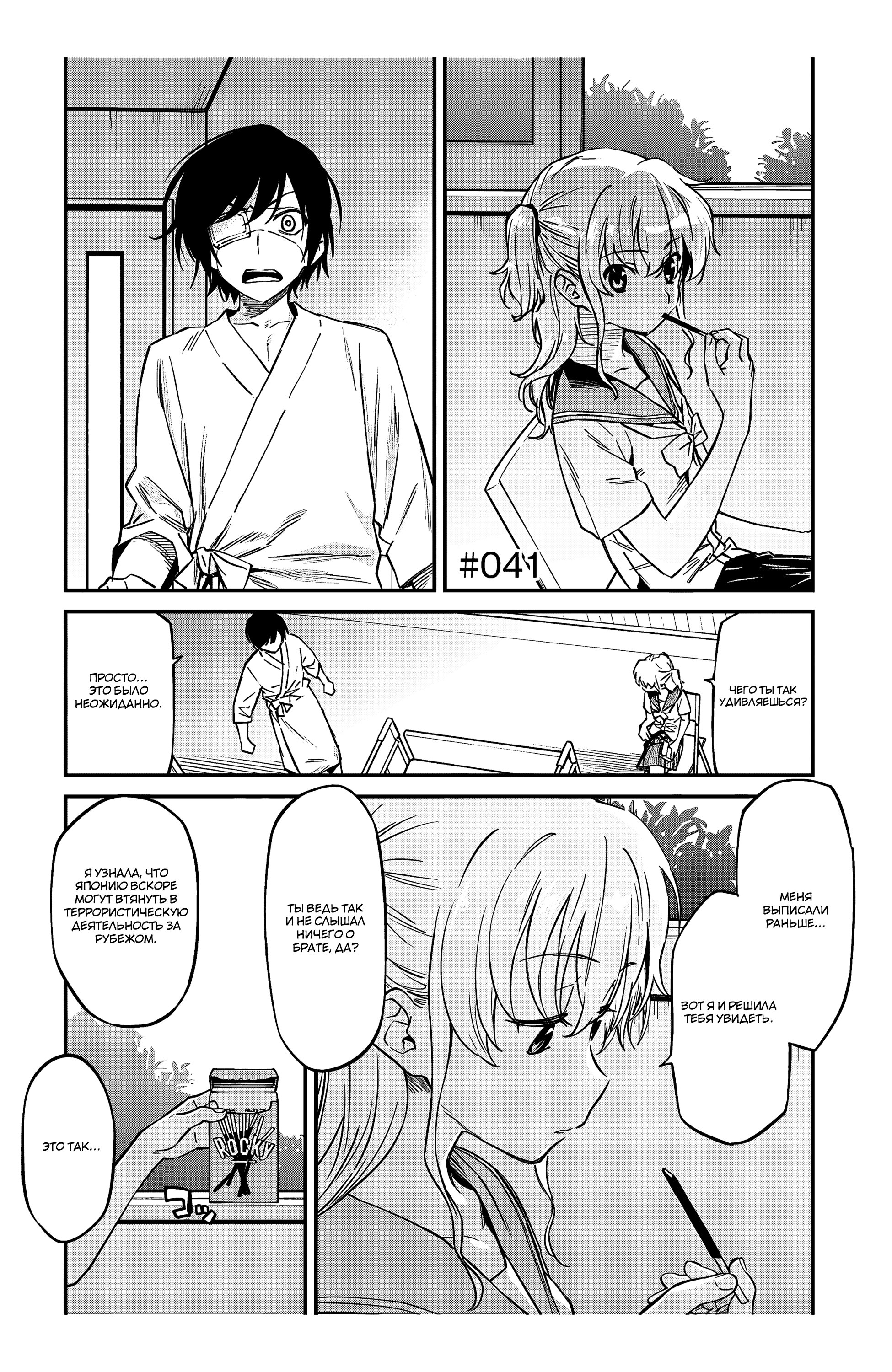 Манга Шарлотта - Глава 41 Страница 2