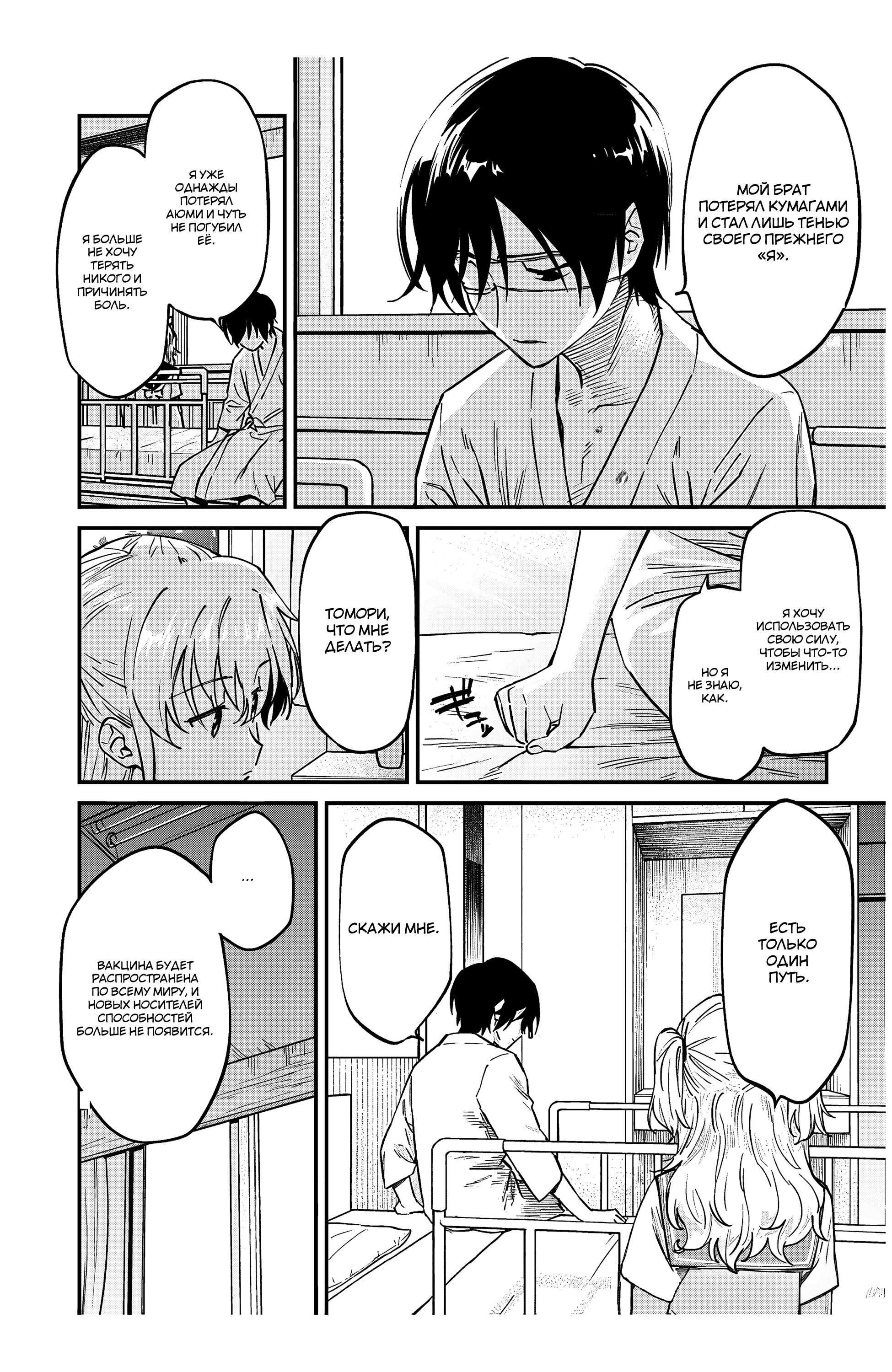 Манга Шарлотта - Глава 41 Страница 3