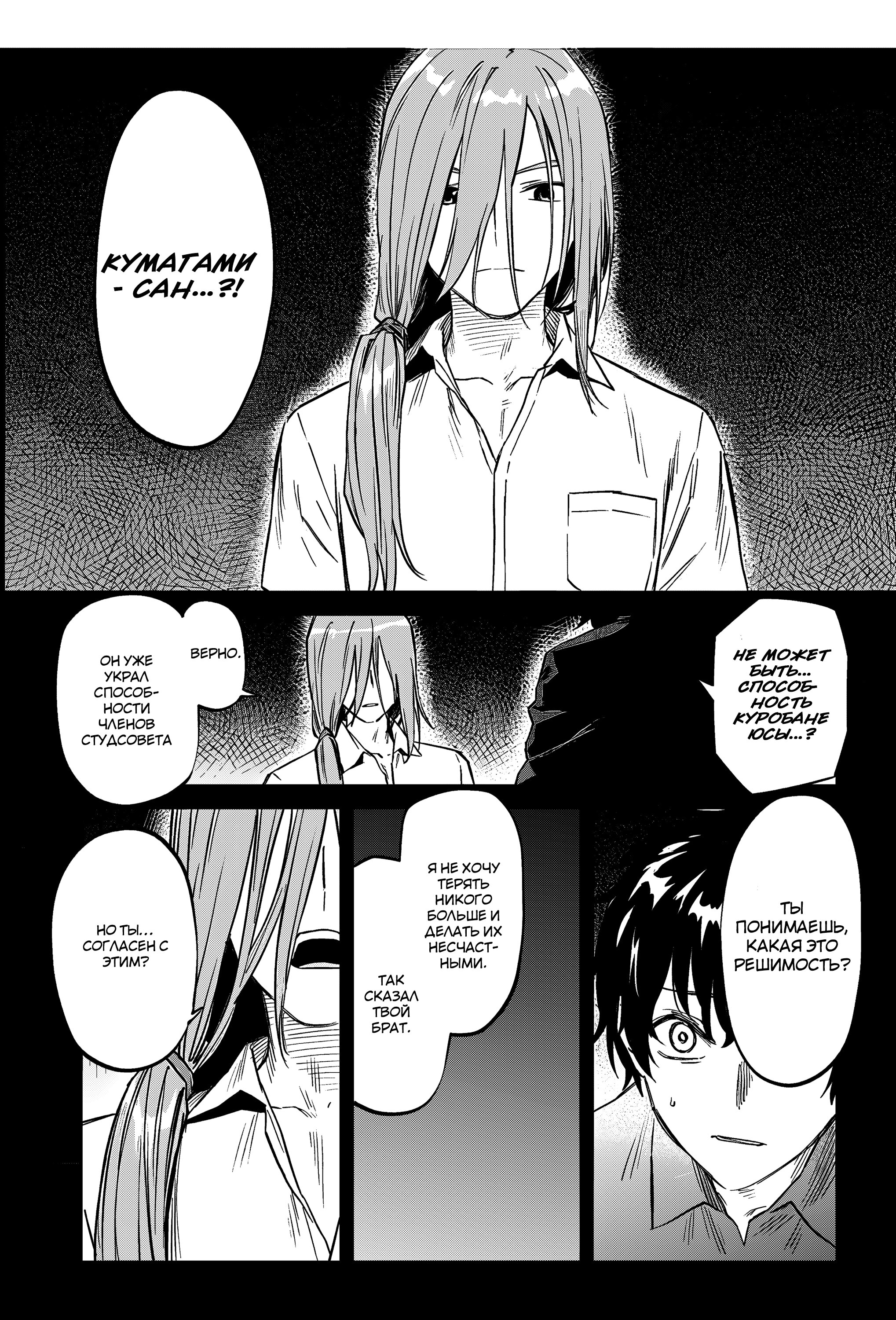 Манга Шарлотта - Глава 41 Страница 23