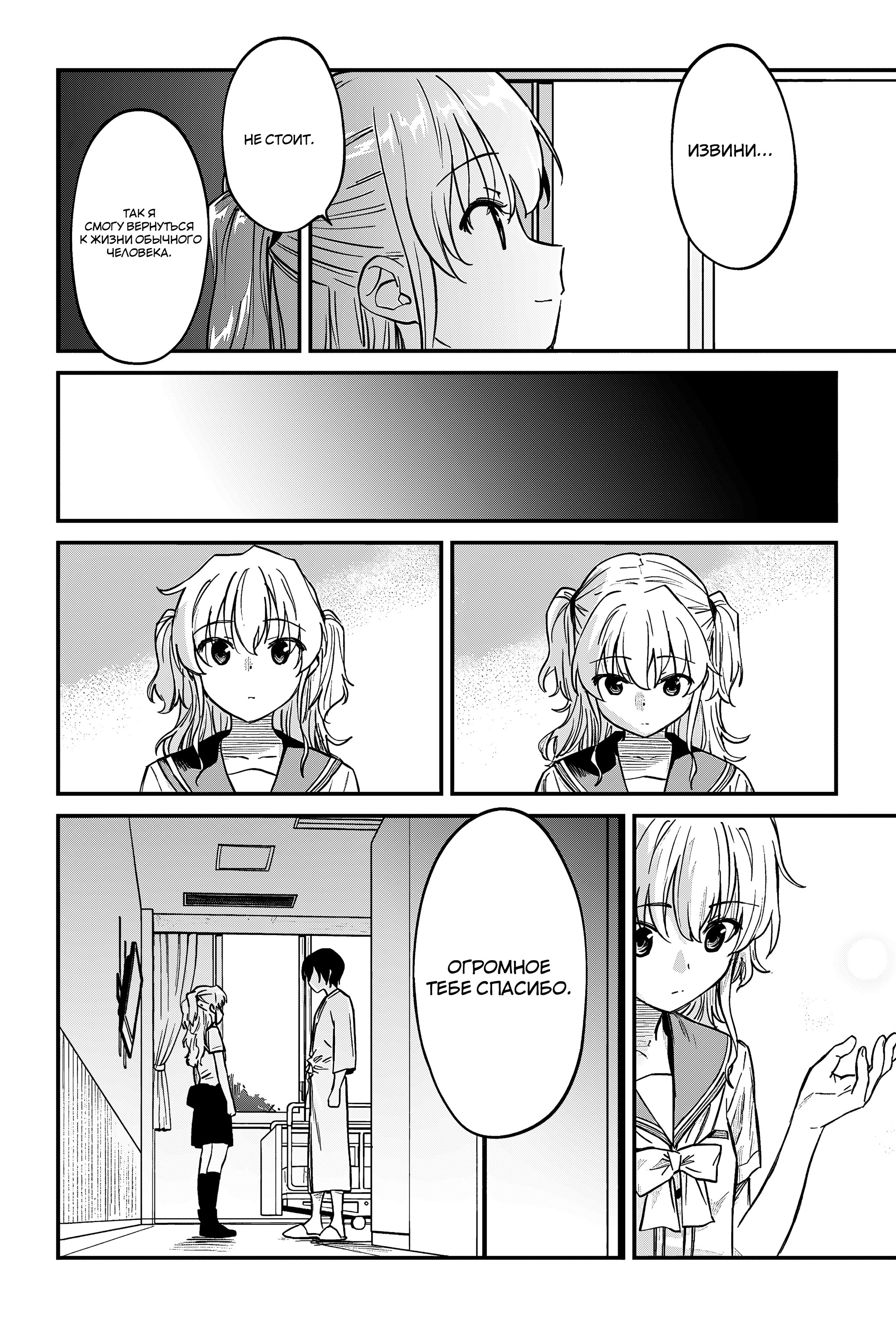 Манга Шарлотта - Глава 41 Страница 13