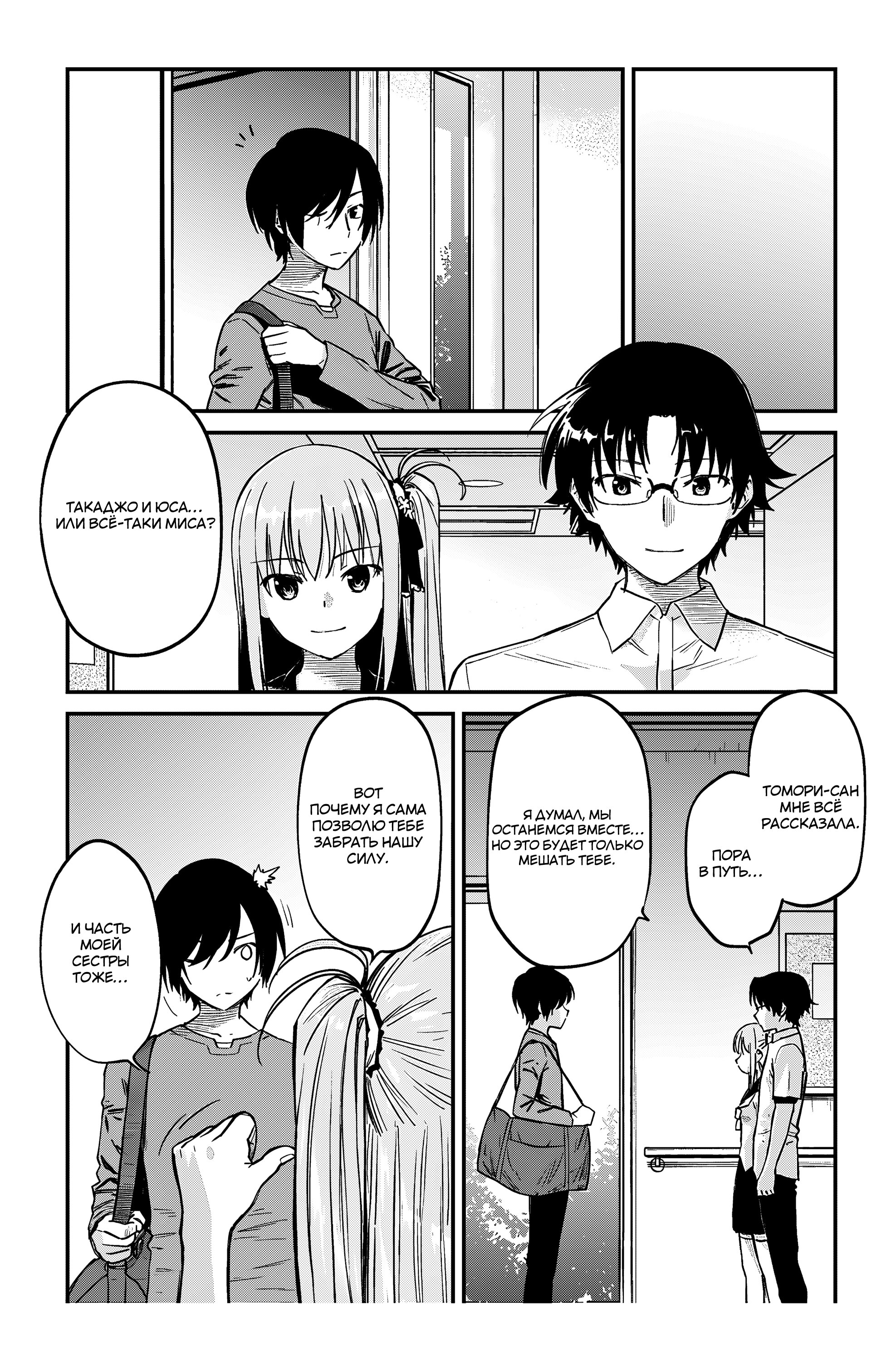 Манга Шарлотта - Глава 41 Страница 14