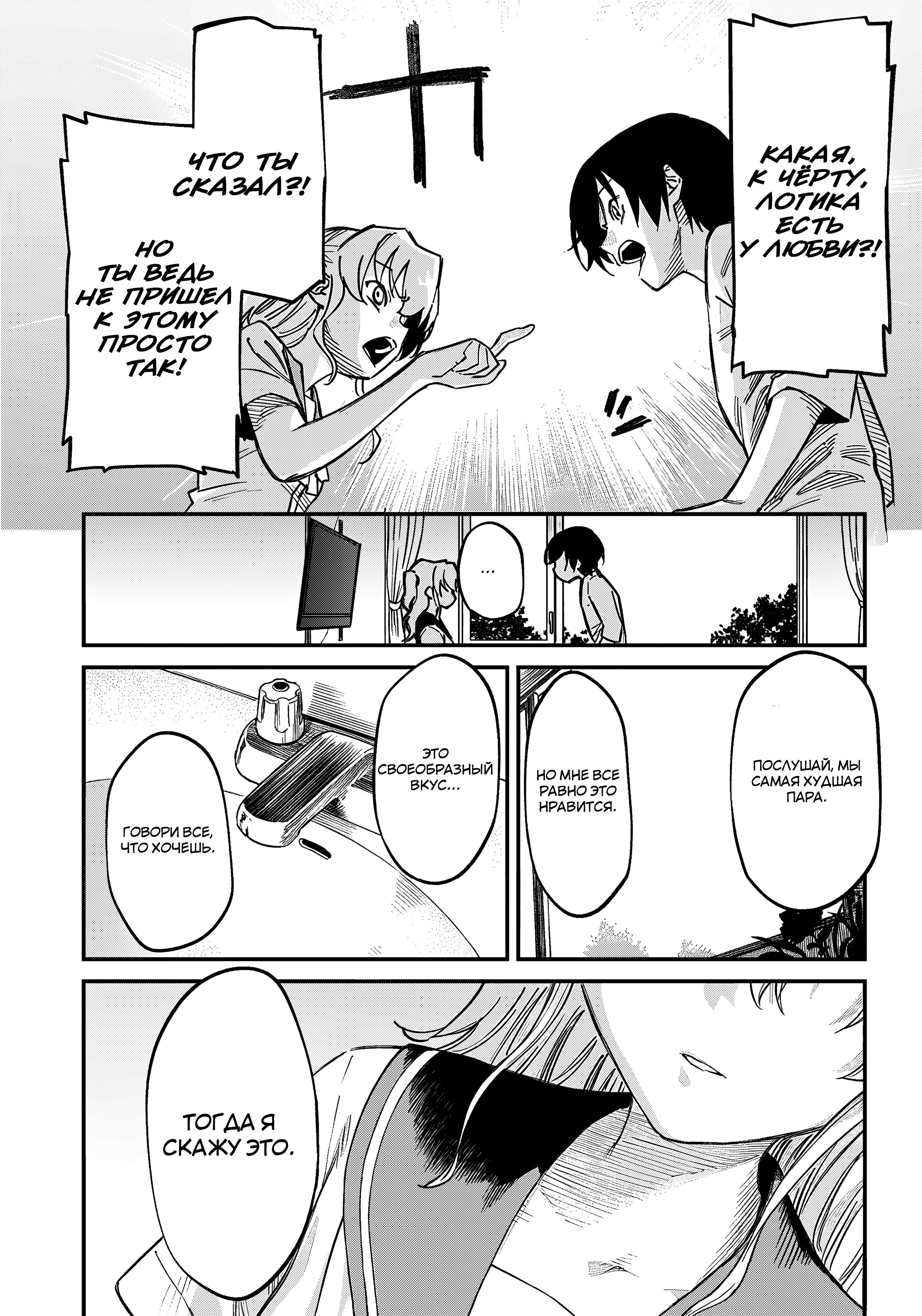 Манга Шарлотта - Глава 41 Страница 9