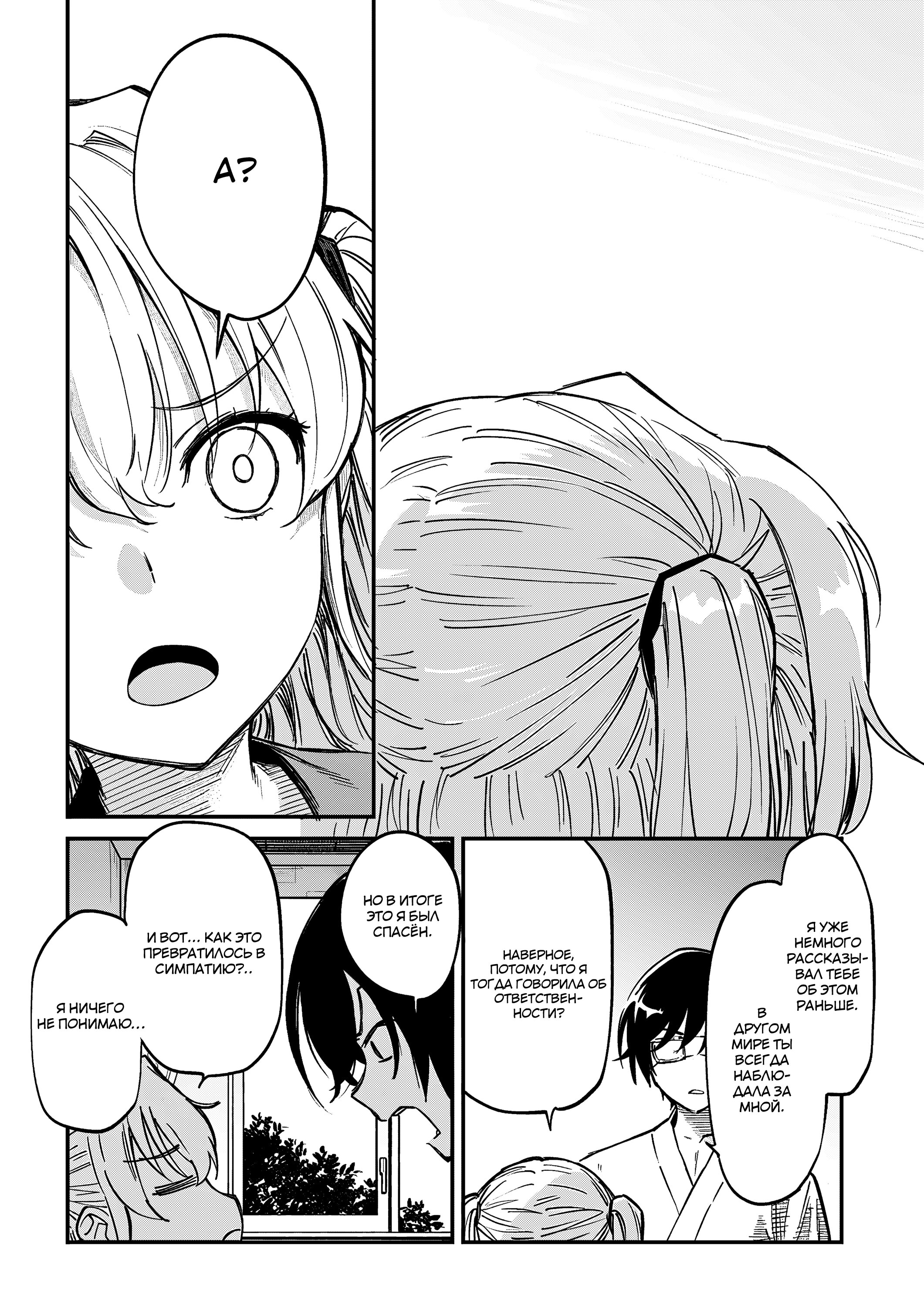 Манга Шарлотта - Глава 41 Страница 8