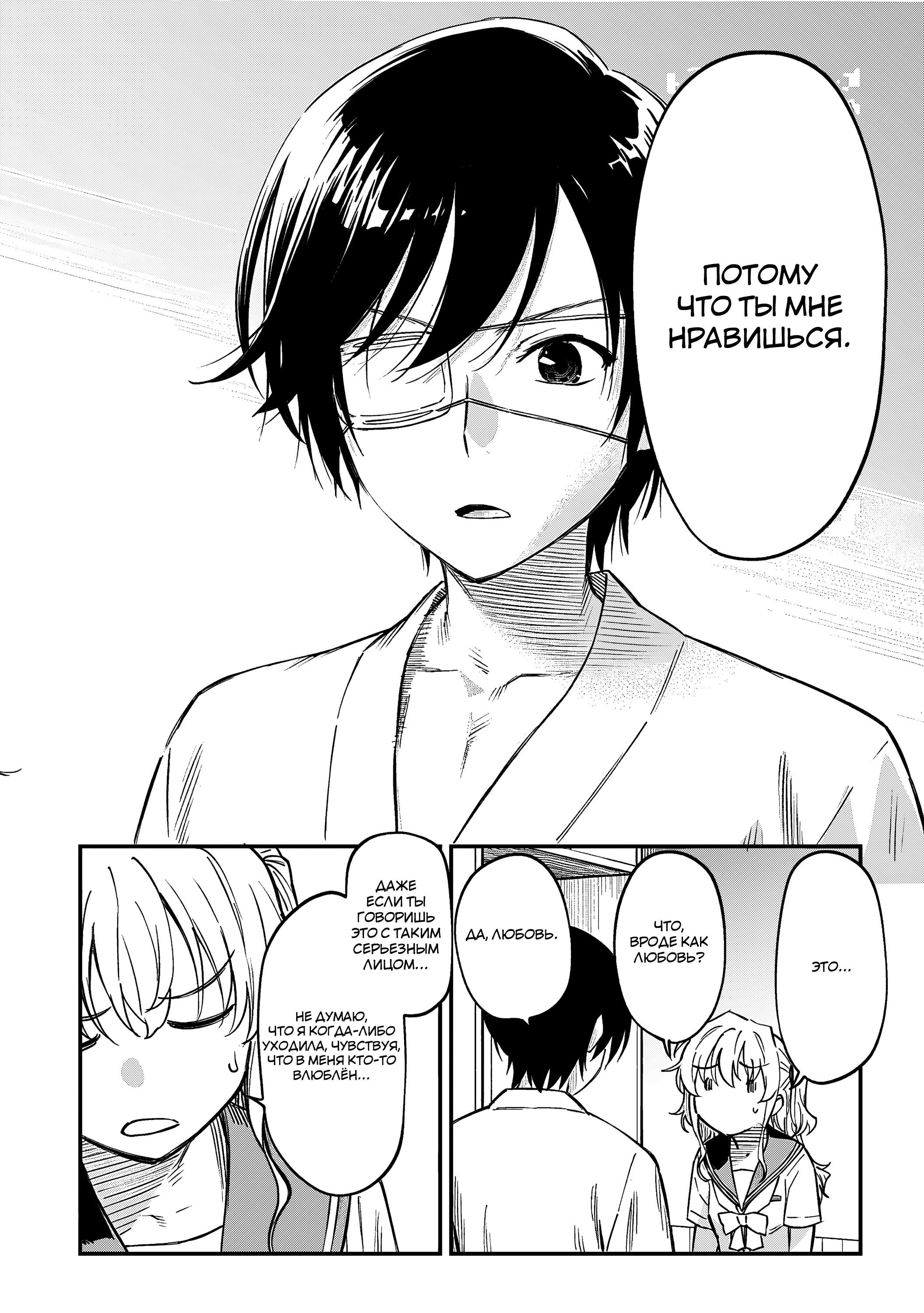 Манга Шарлотта - Глава 41 Страница 7