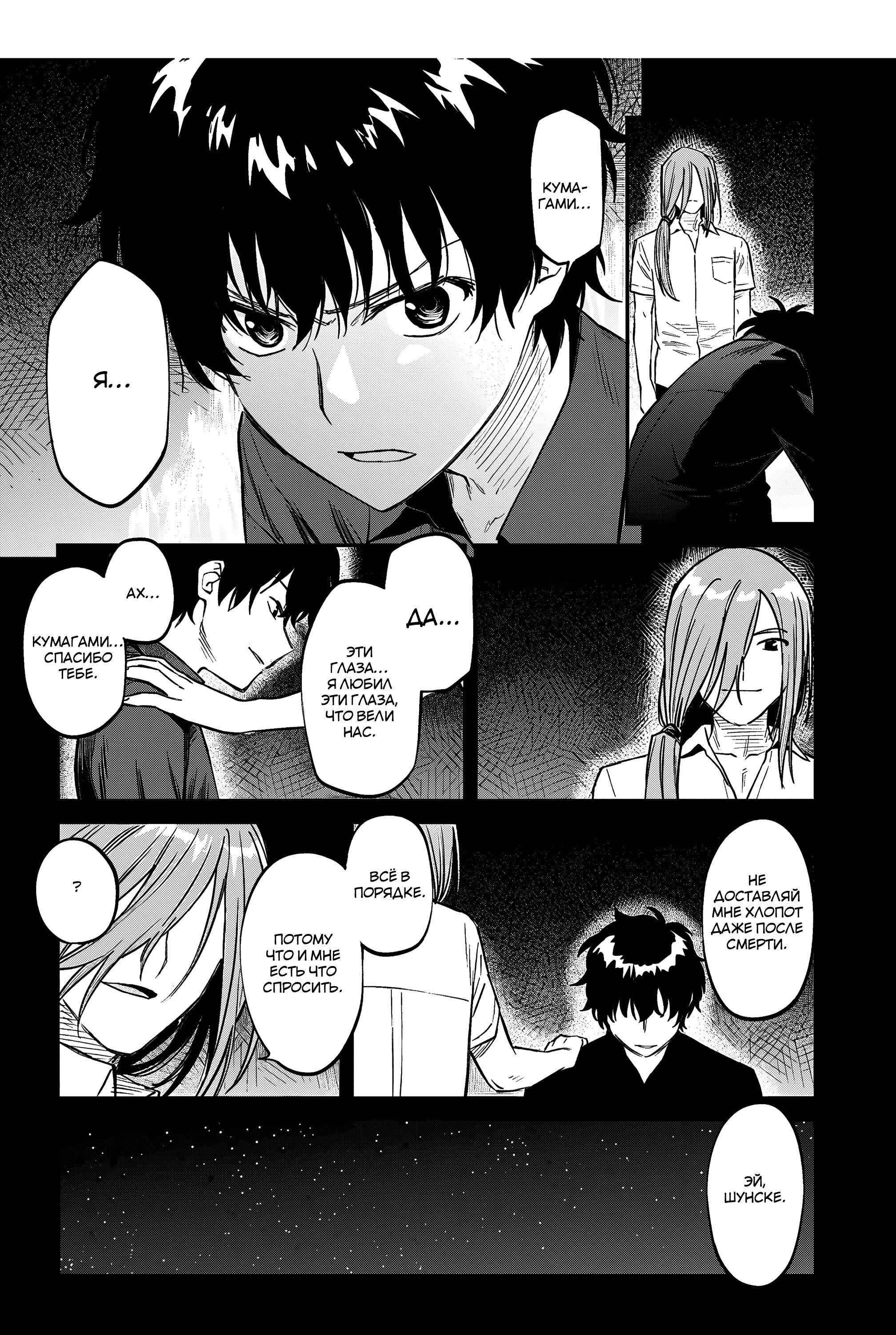 Манга Шарлотта - Глава 41 Страница 24