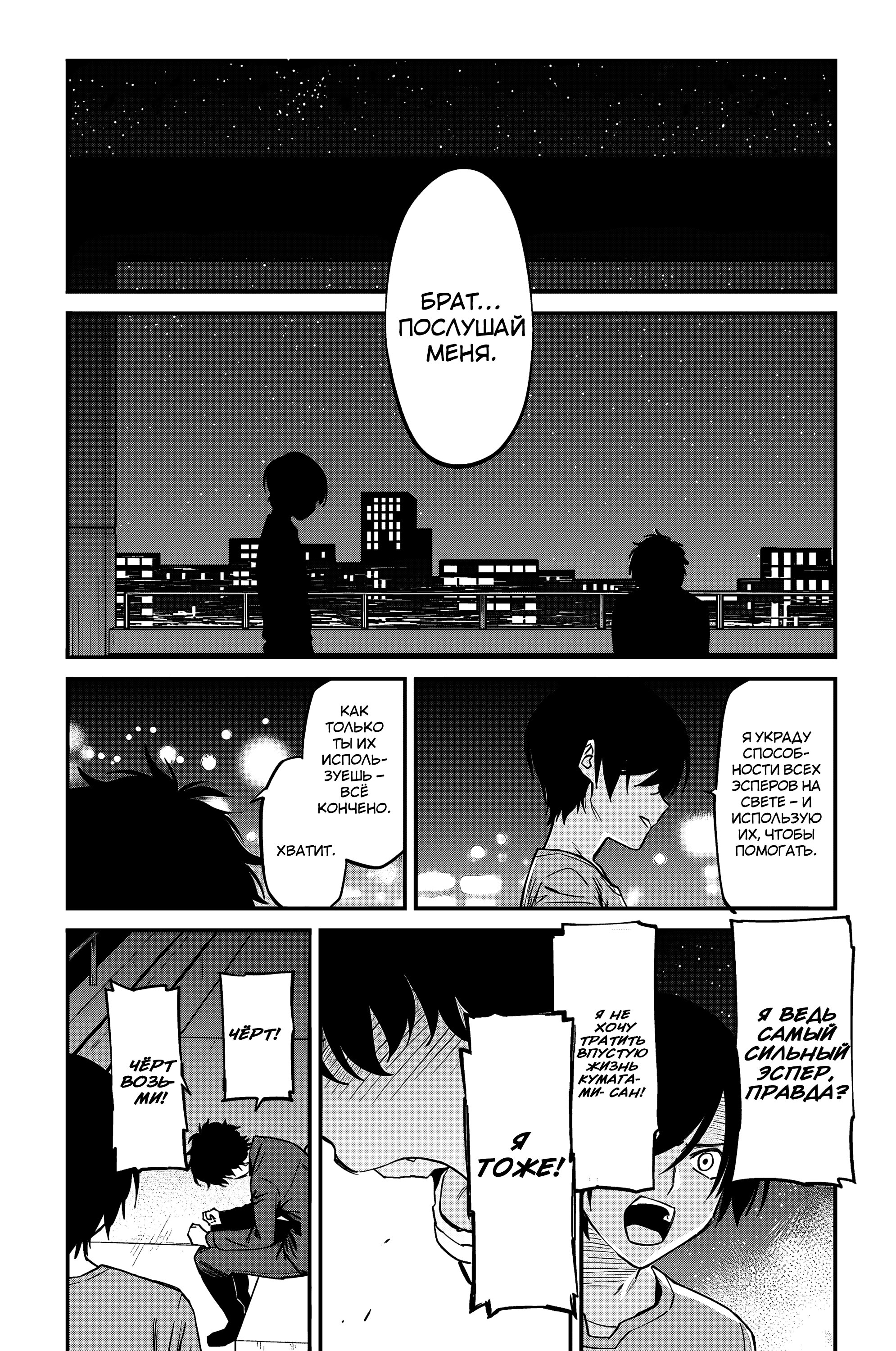 Манга Шарлотта - Глава 41 Страница 20