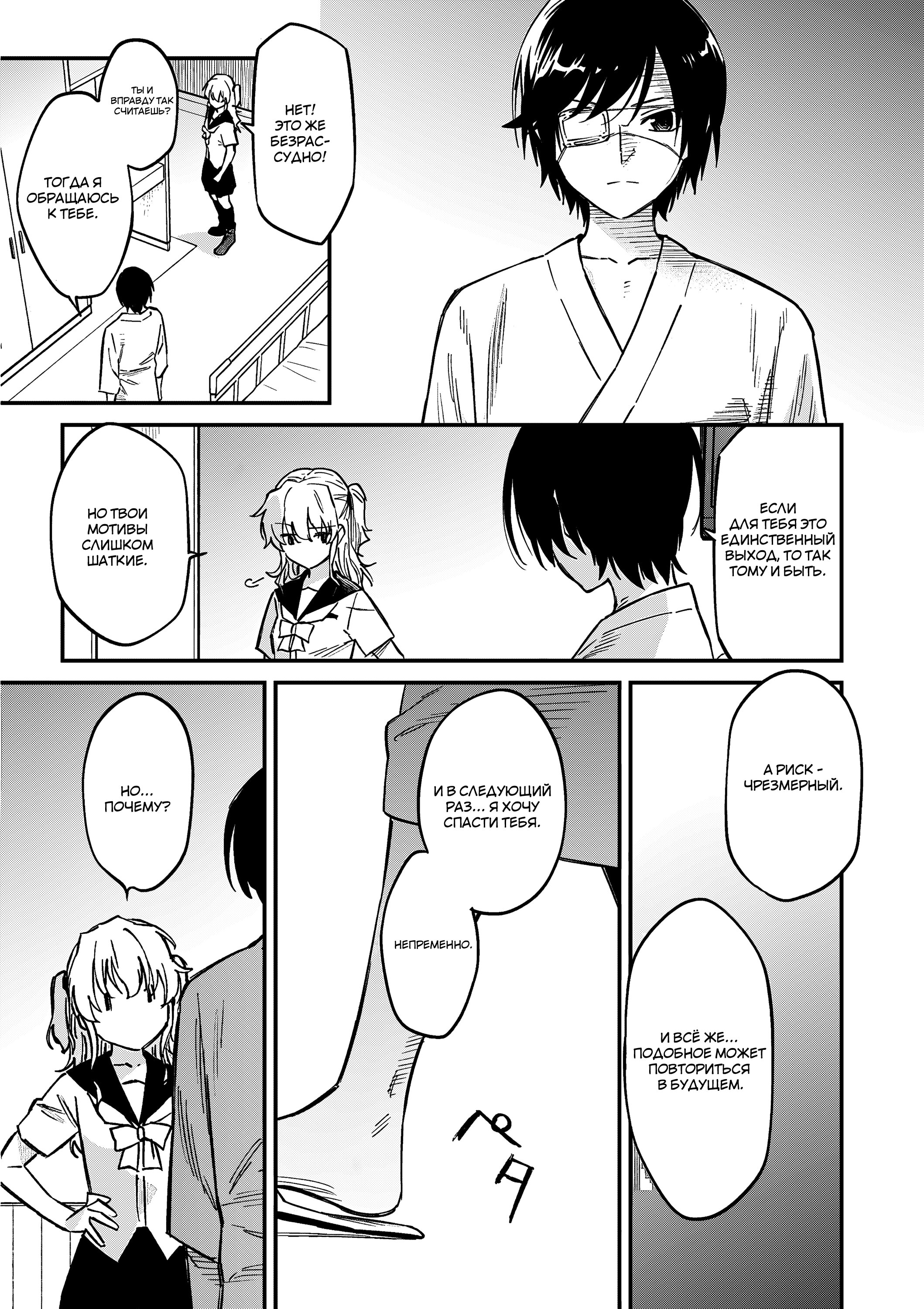 Манга Шарлотта - Глава 41 Страница 6