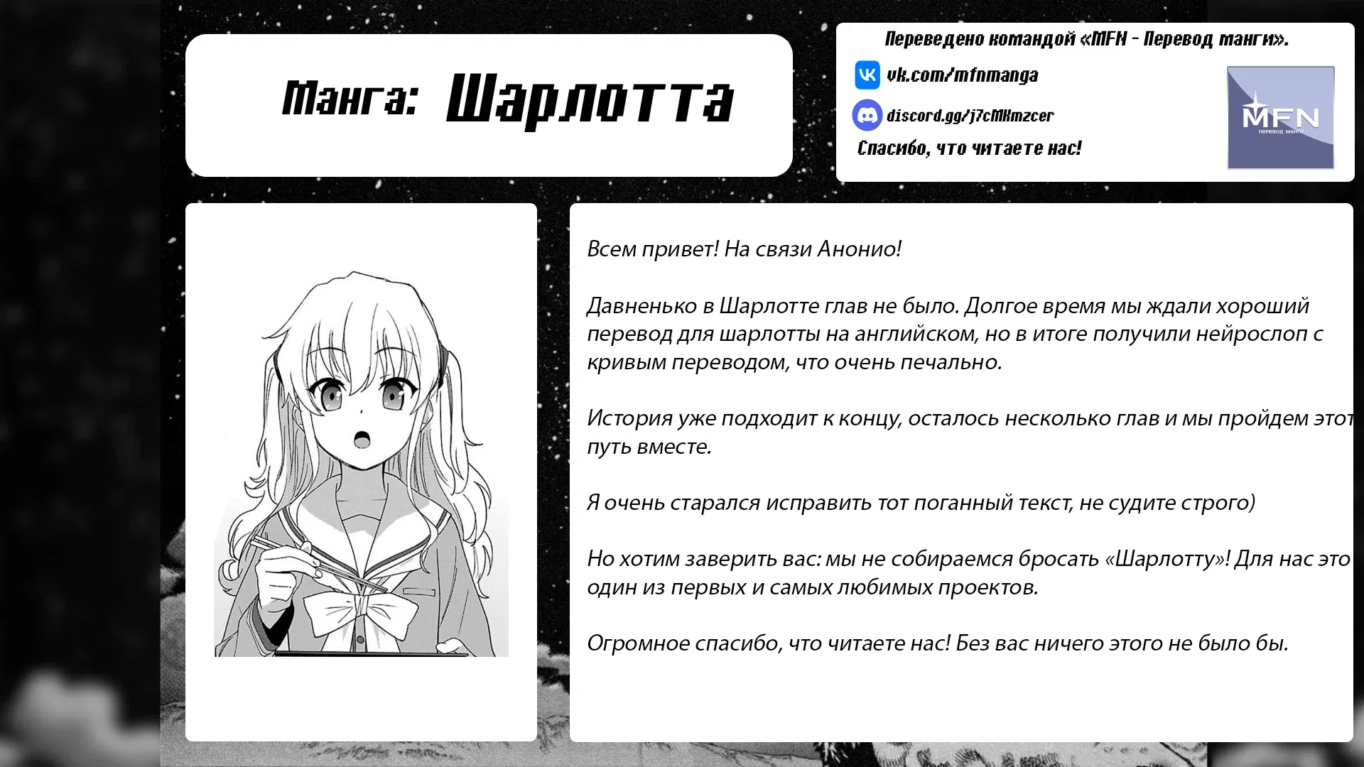 Манга Шарлотта - Глава 41 Страница 28