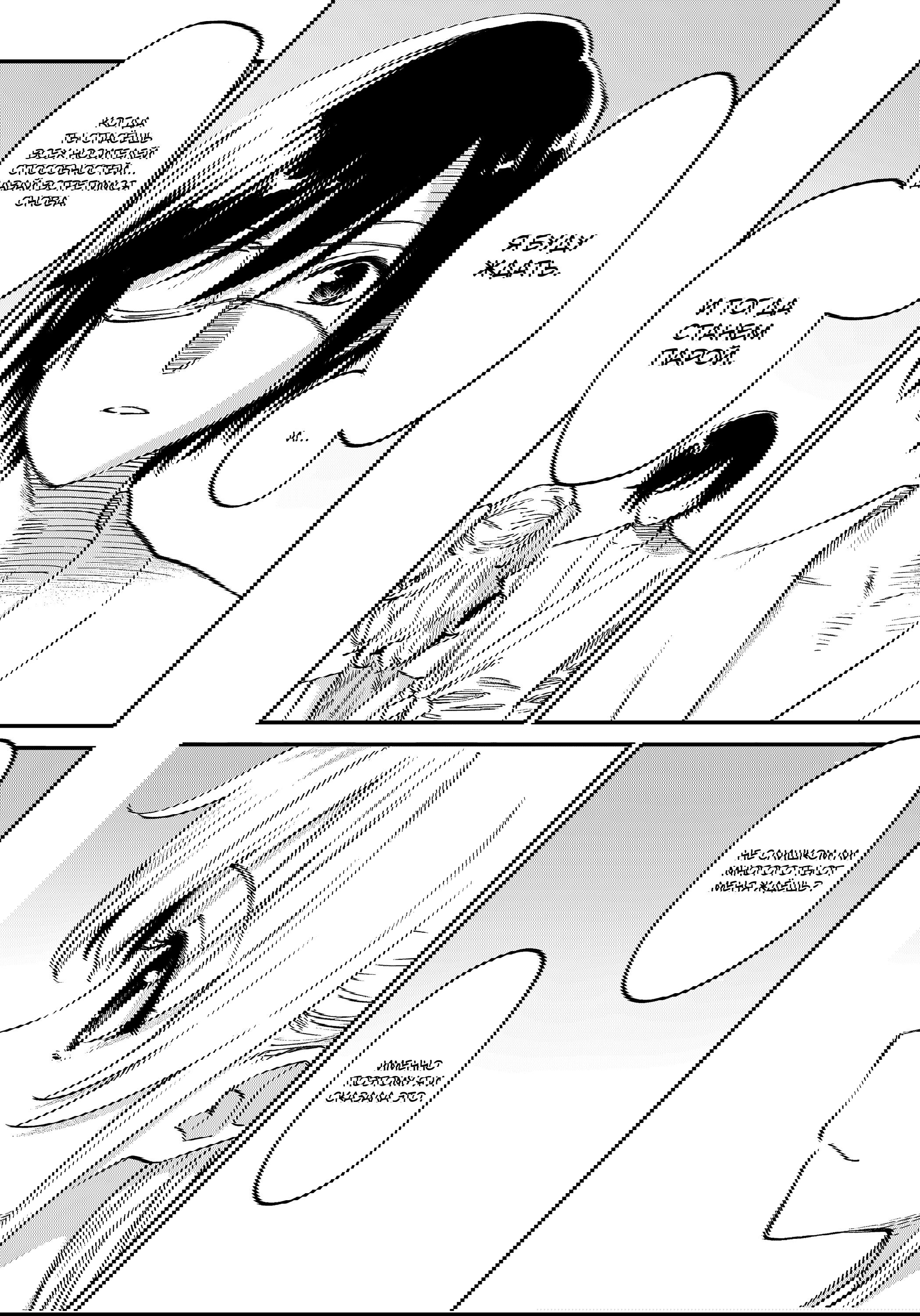 Манга Шарлотта - Глава 41 Страница 10