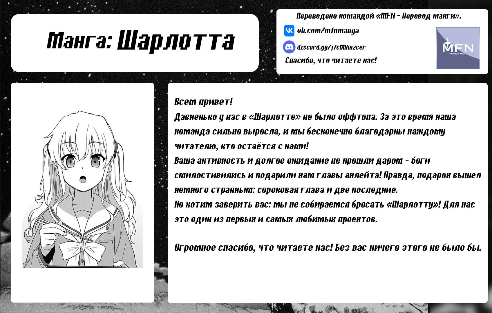 Манга Шарлотта - Глава 40 Страница 36