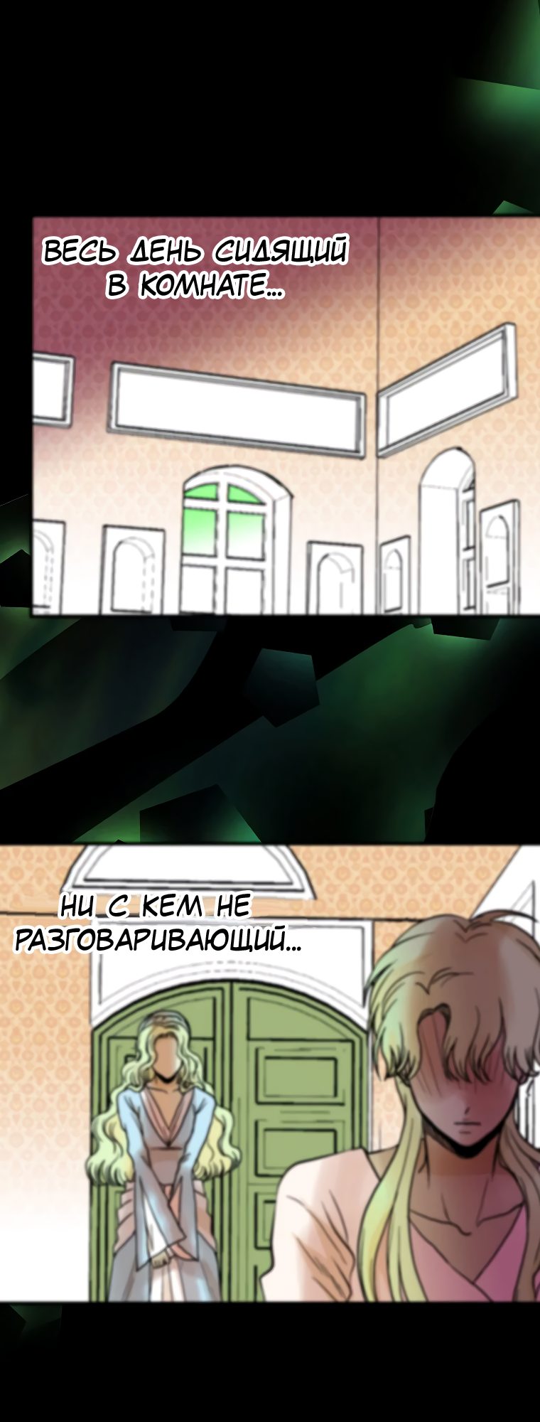 Манга Выживание в гареме - Глава 52 Страница 22