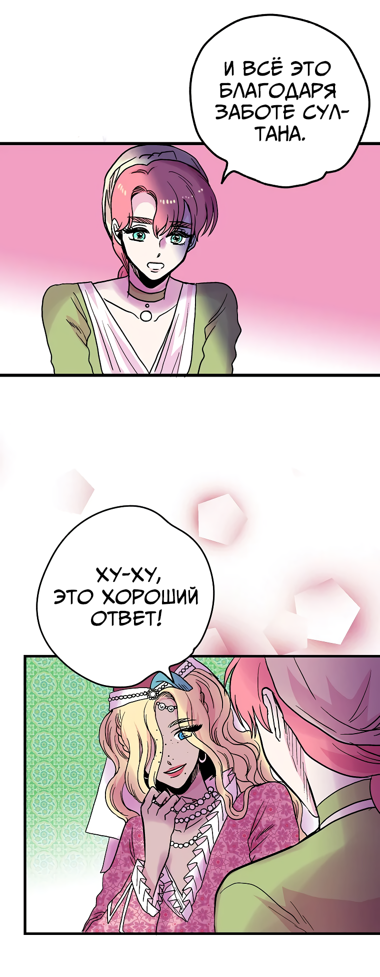 Манга Выживание в гареме - Глава 53 Страница 15