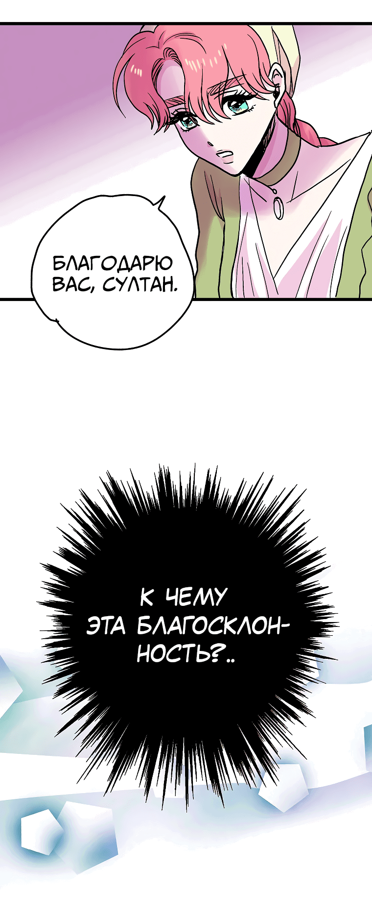 Манга Выживание в гареме - Глава 53 Страница 20