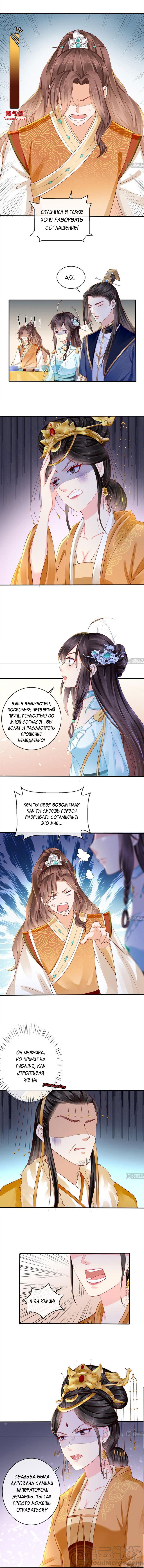 Манга Глупая «ядовитая» наложница не очень хороша - Глава 22 Страница 6