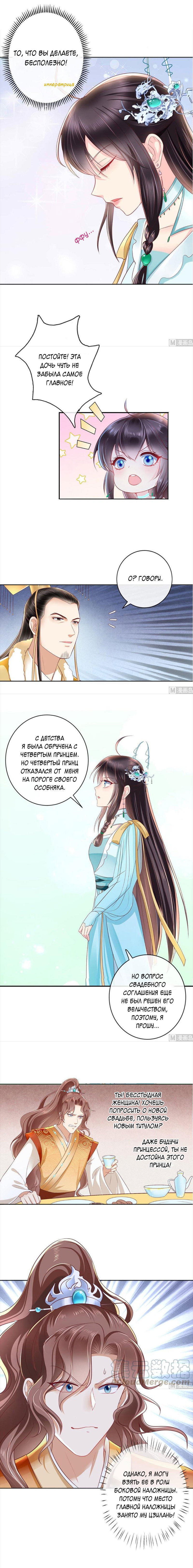 Манга Глупая «ядовитая» наложница не очень хороша - Глава 22 Страница 4