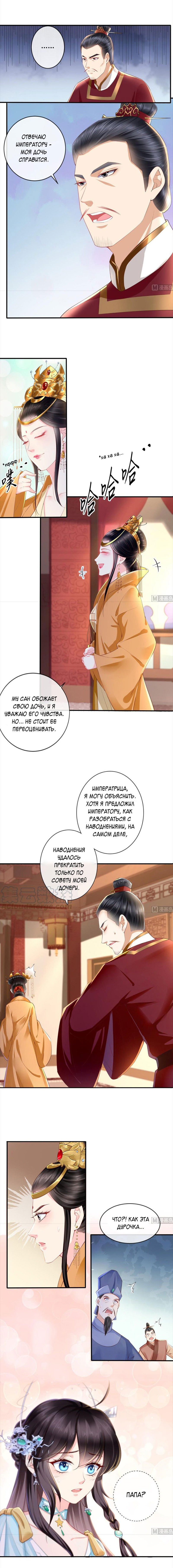 Манга Глупая «ядовитая» наложница не очень хороша - Глава 21 Страница 10