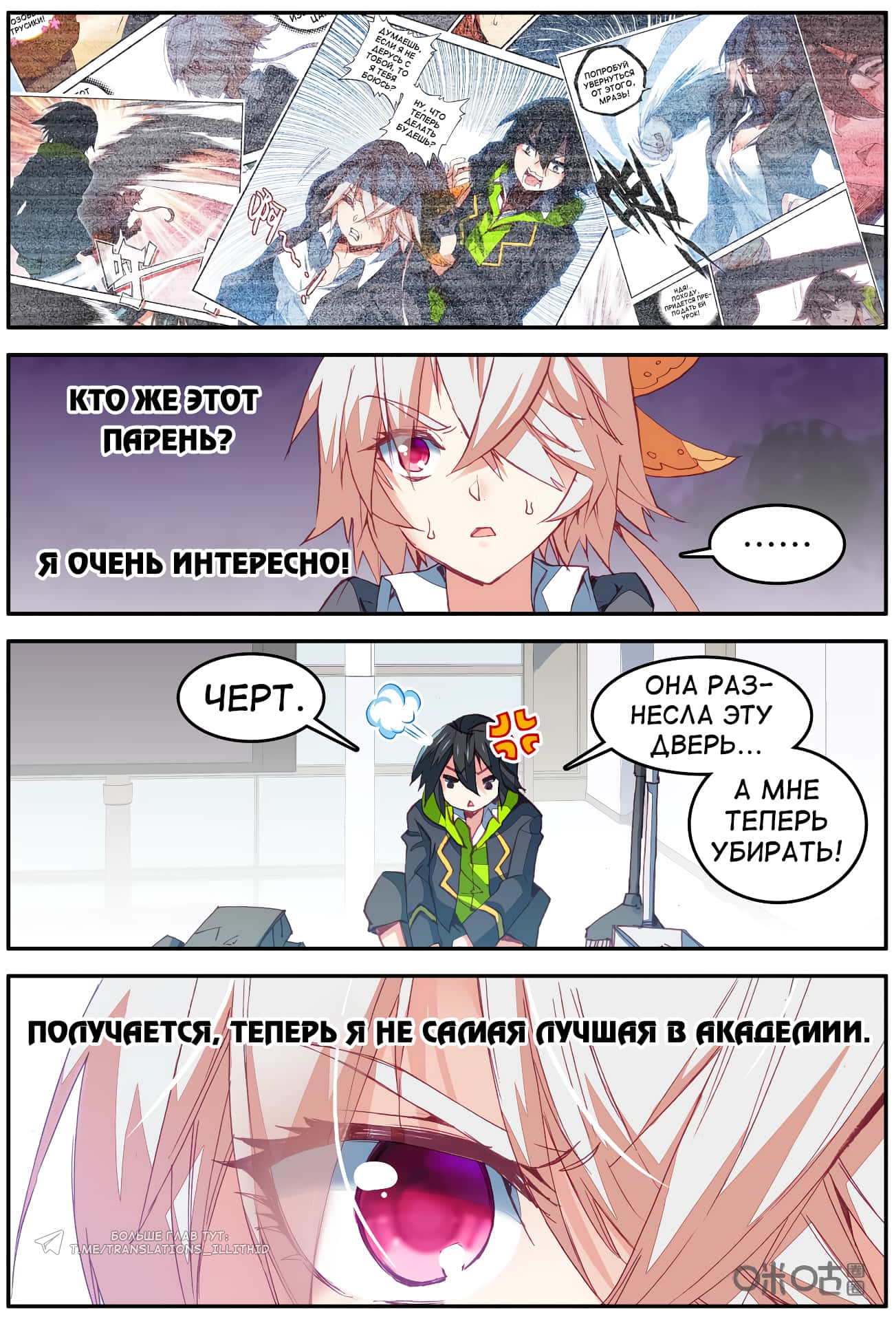 Манга Академия монстров - Глава 40 Страница 9