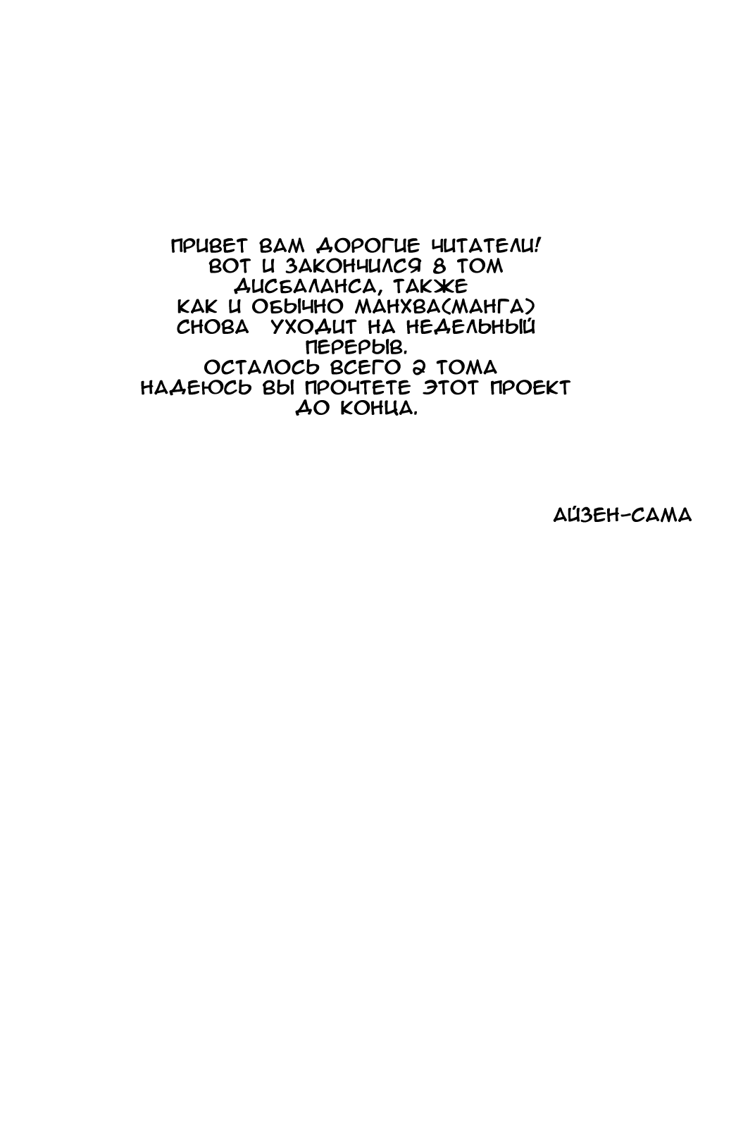 Манга Дисбаланс - Глава 64 Страница 29