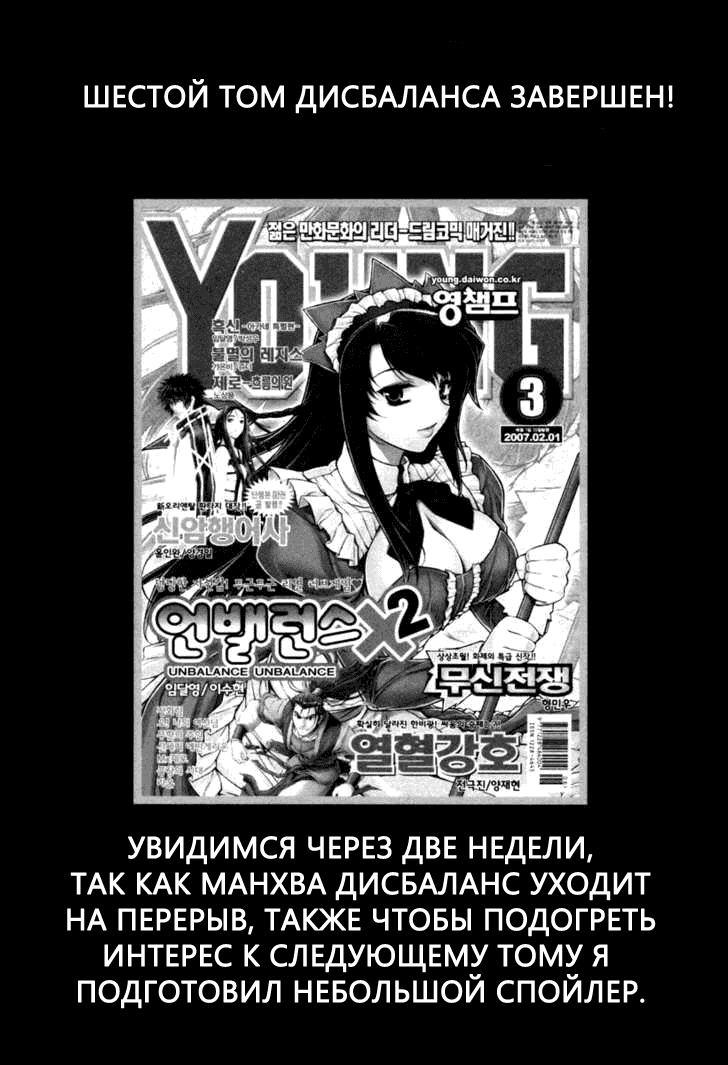 Манга Дисбаланс - Глава 48 Страница 27