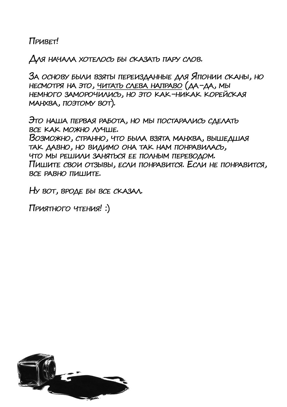 Манга Дисбаланс - Глава 1 Страница 2
