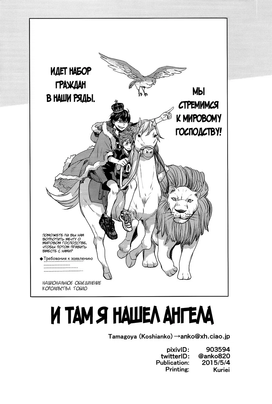 Манга И там я нашел ангела - Глава 1 Страница 33