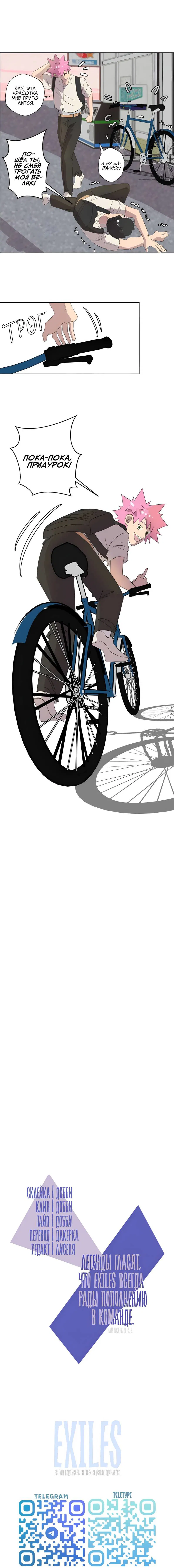 Манга В моём сердце - Глава 123 Страница 8