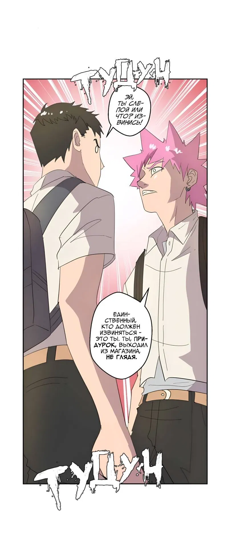 Манга В моём сердце - Глава 122 Страница 6