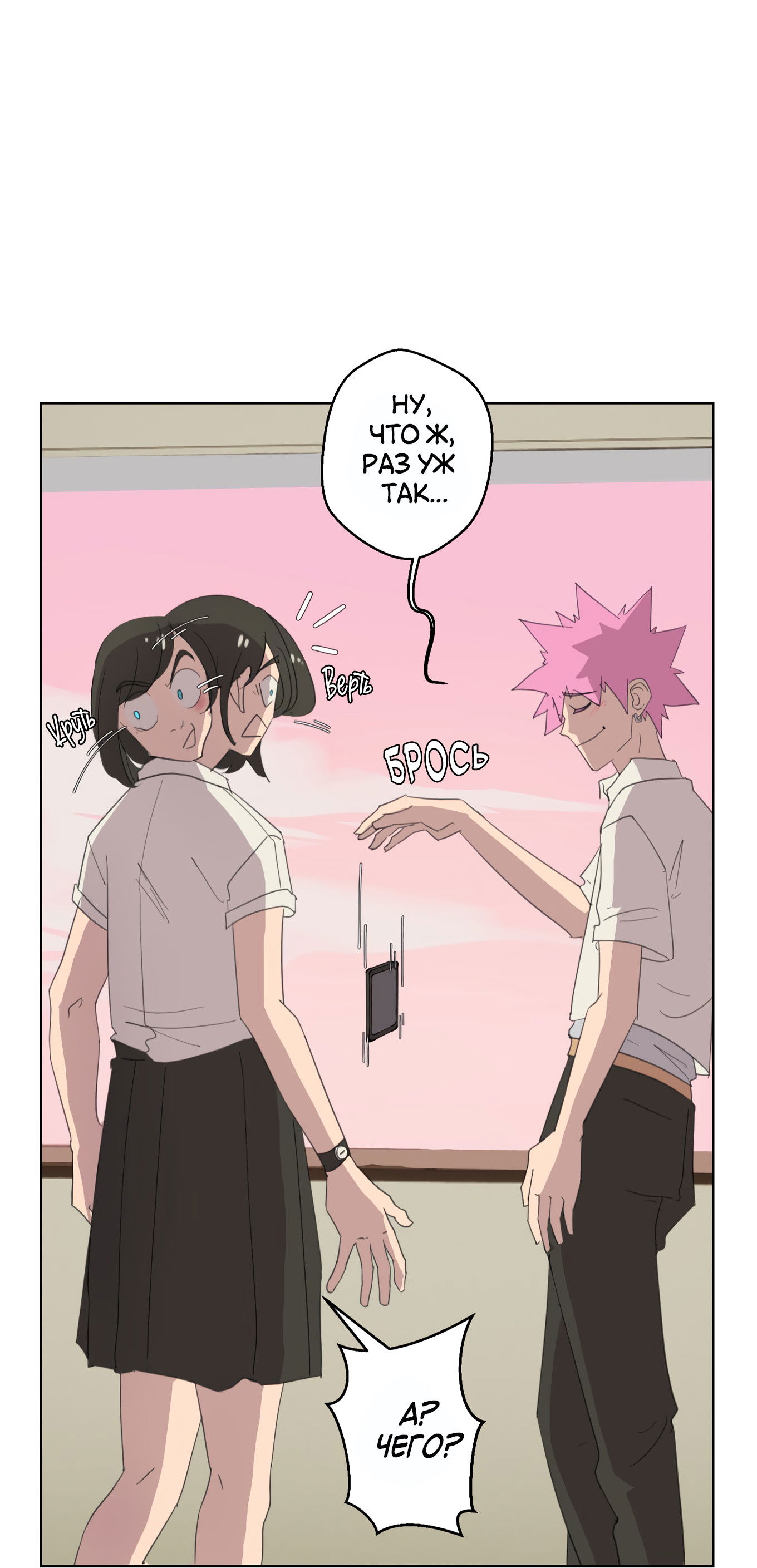 Манга В моём сердце - Глава 121 Страница 12