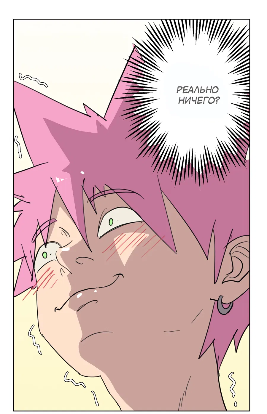 Манга В моём сердце - Глава 121 Страница 3