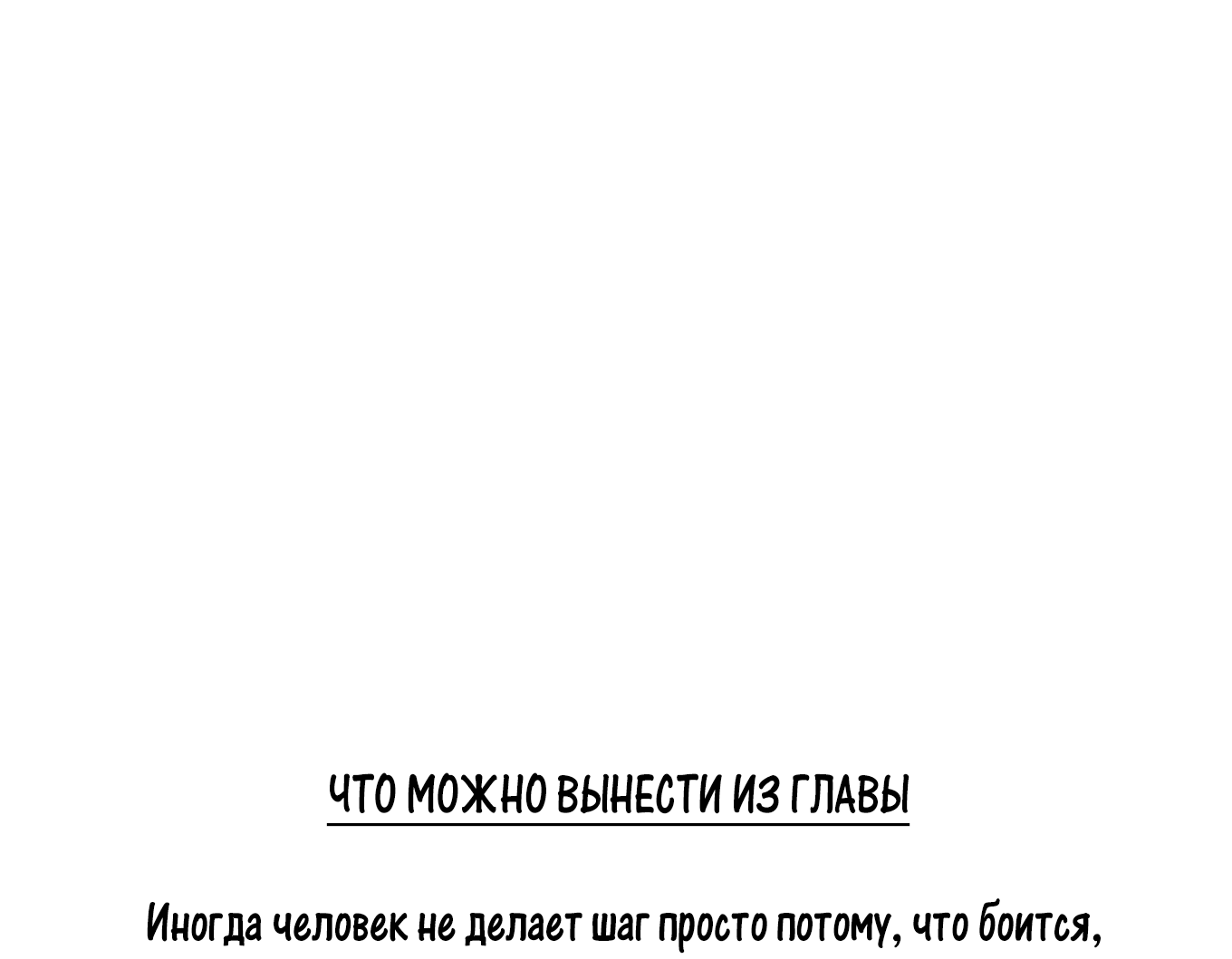 Манга В моём сердце - Глава 121 Страница 18