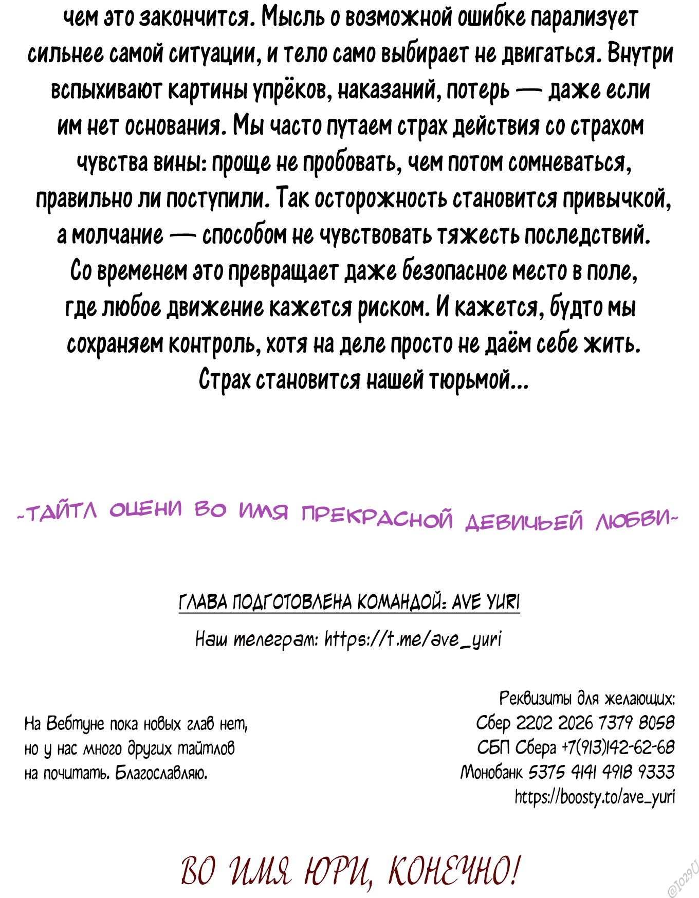 Манга В моём сердце - Глава 121 Страница 19