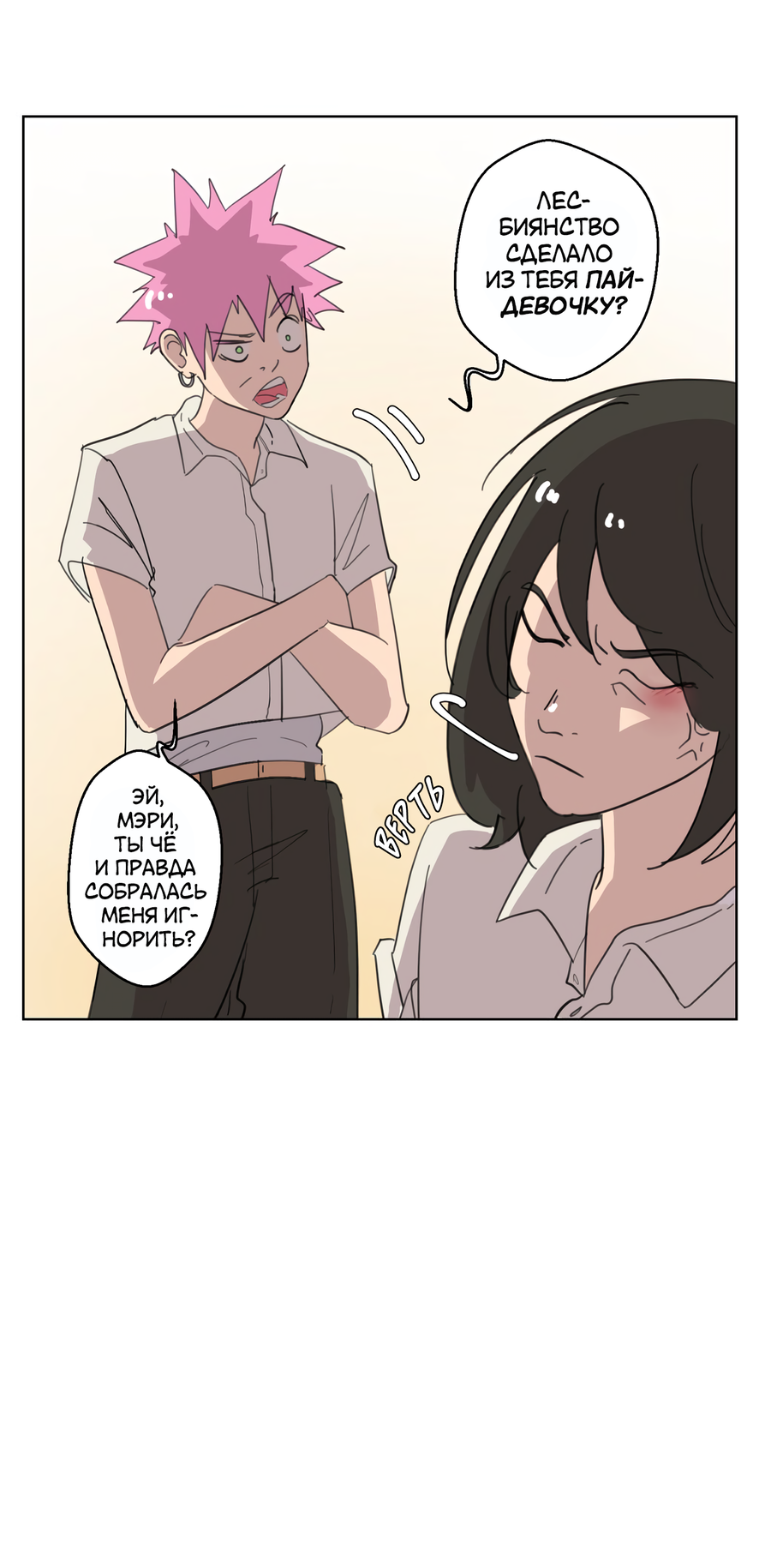 Манга В моём сердце - Глава 121 Страница 5