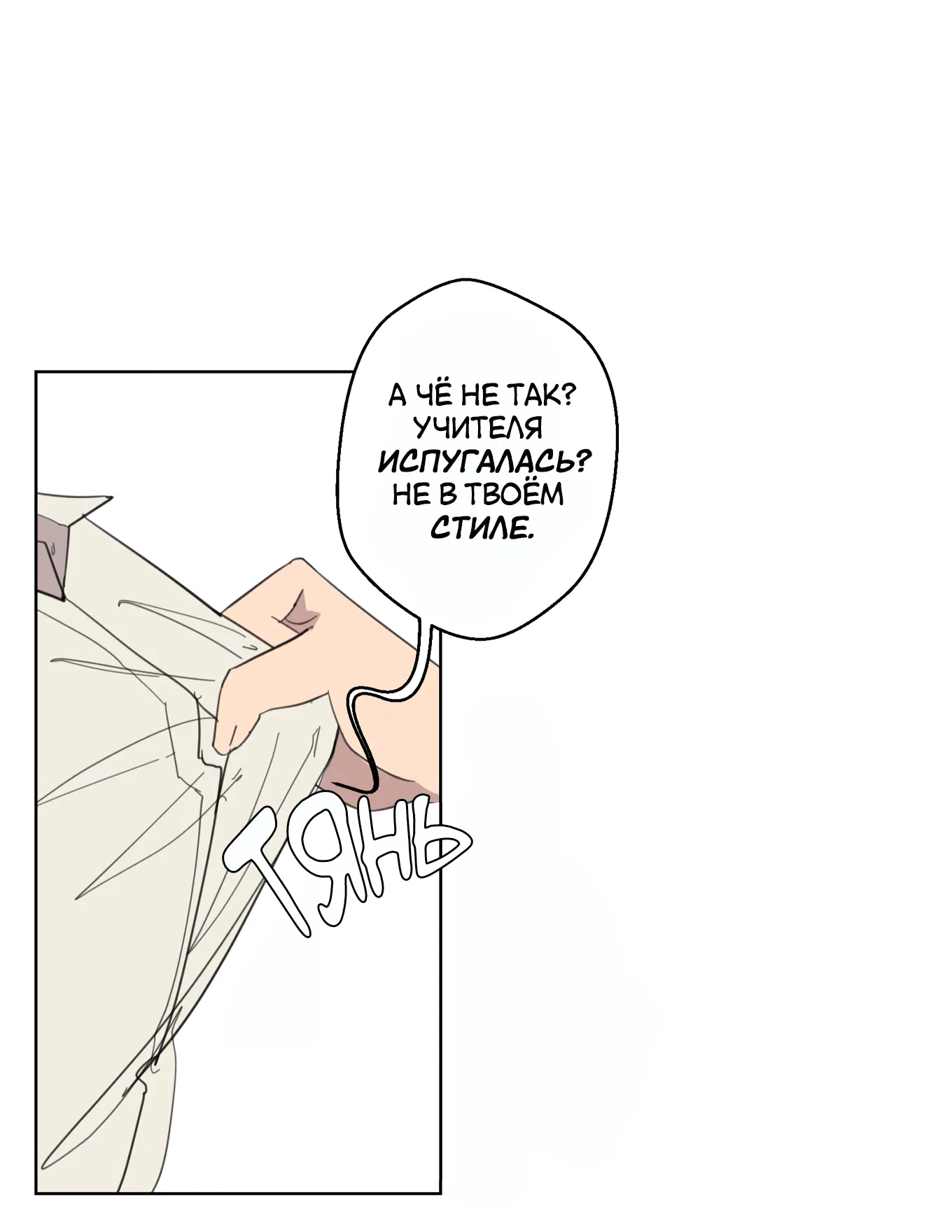 Манга В моём сердце - Глава 121 Страница 10