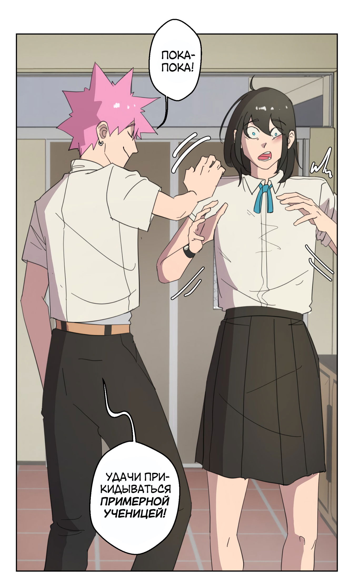 Манга В моём сердце - Глава 121 Страница 15