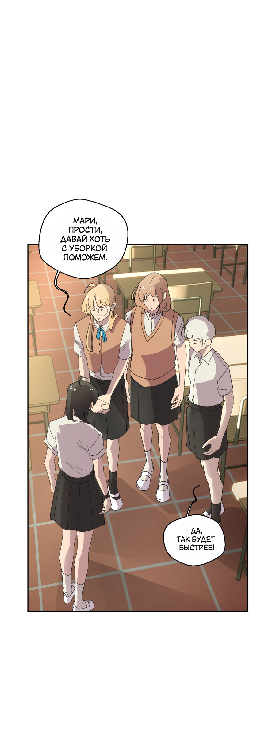 Манга В моём сердце - Глава 120 Страница 3