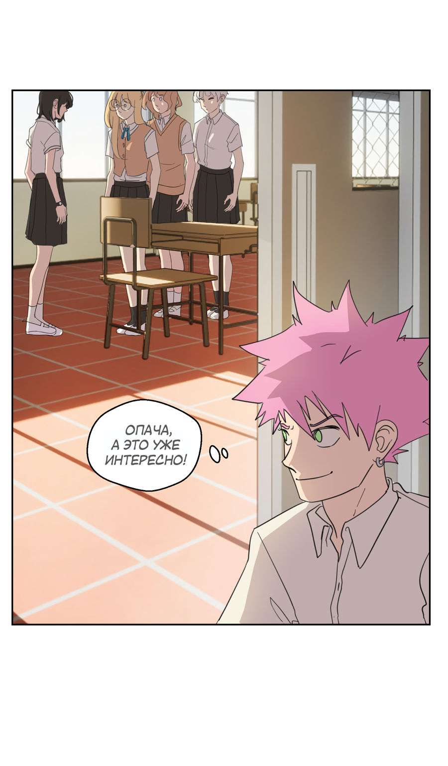 Манга В моём сердце - Глава 120 Страница 6