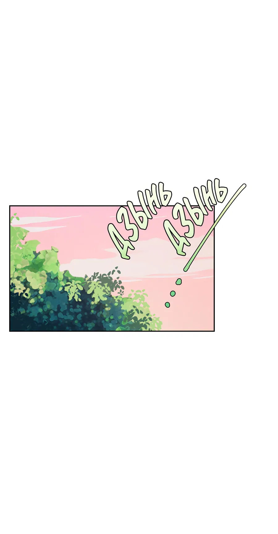 Манга В моём сердце - Глава 120 Страница 2